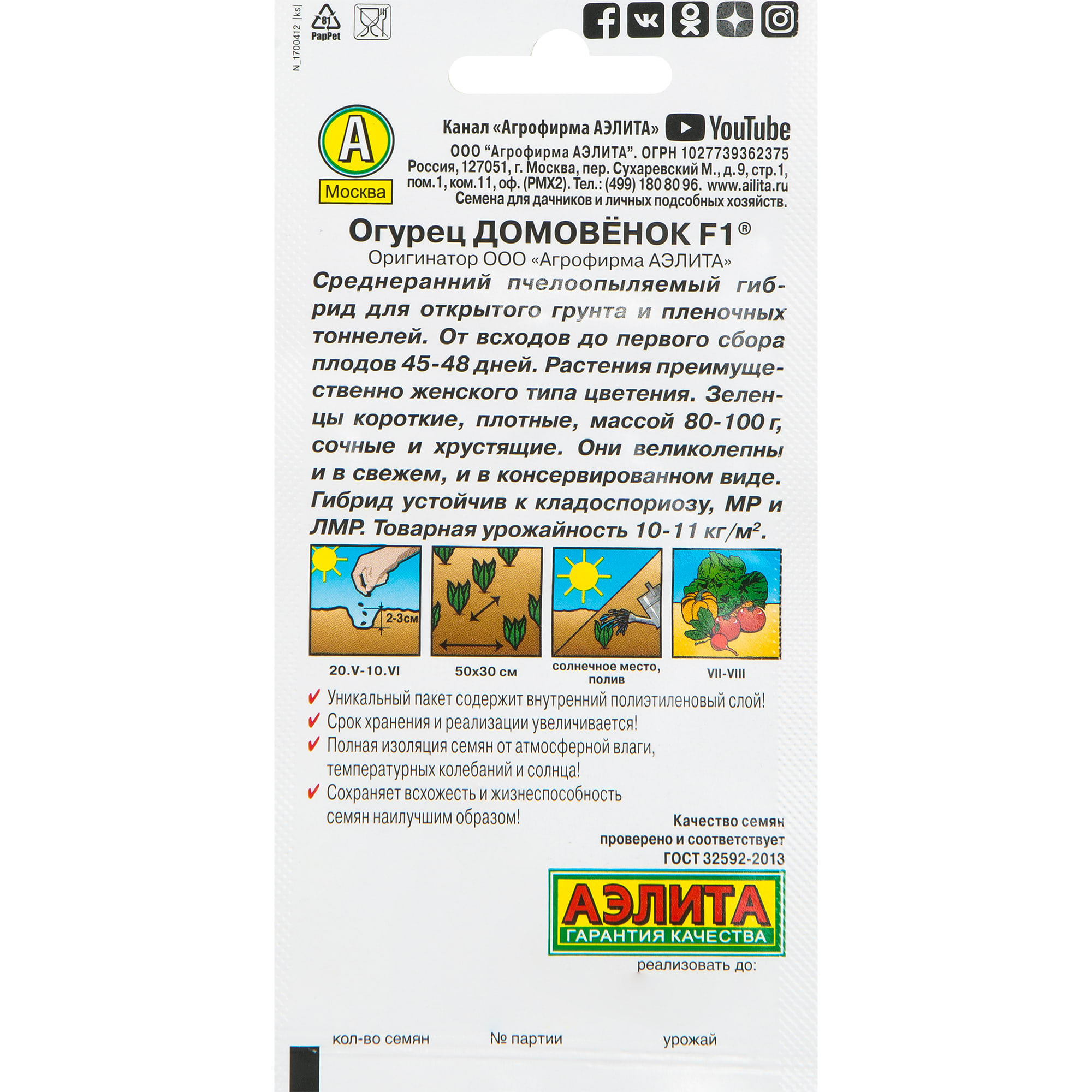 13072038 Семена овощей огурец Домовёнок F1 Santreyd  - Вид №1