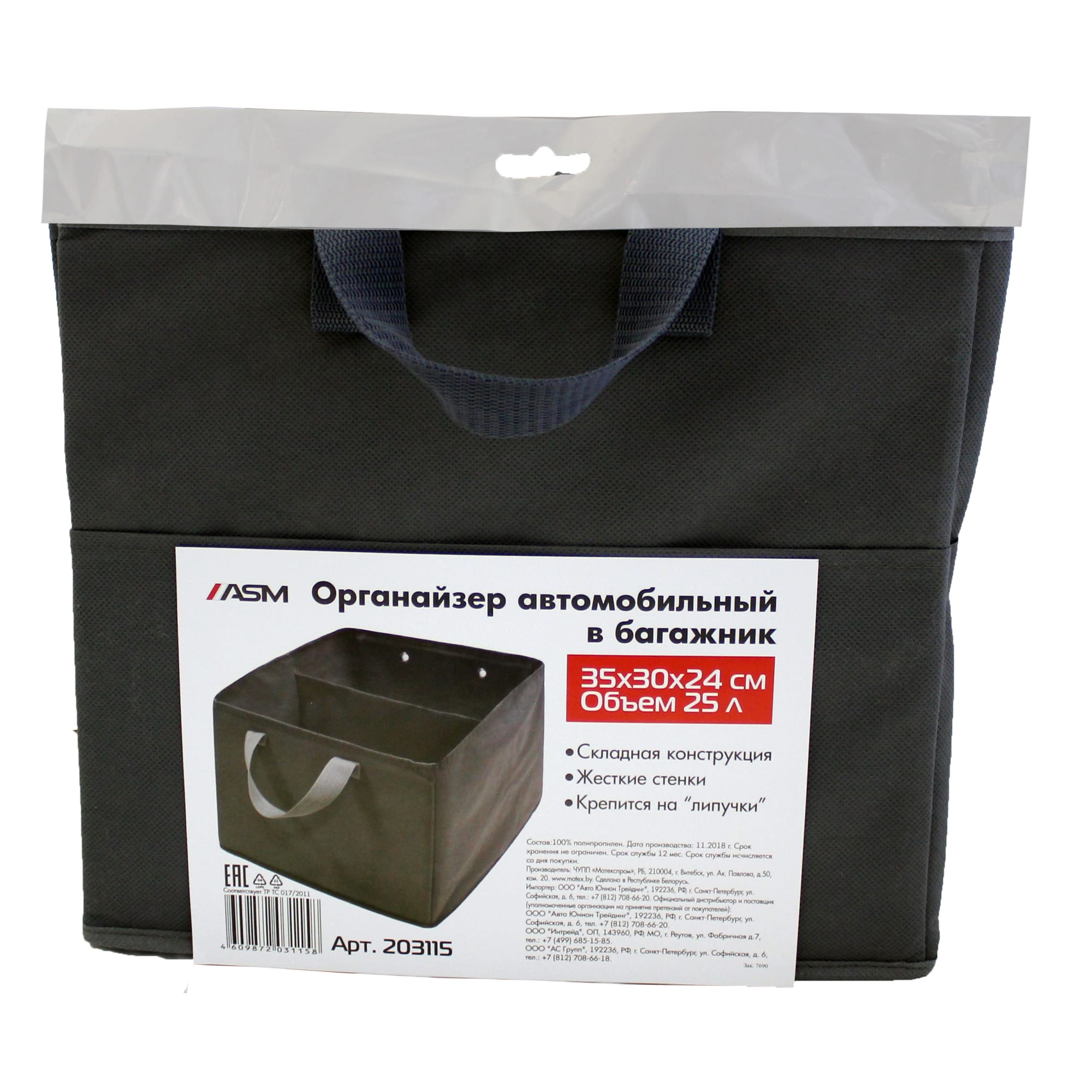 82838322 Органайзер автомобильный 35x30x24 см Santreyd  - Вид №1