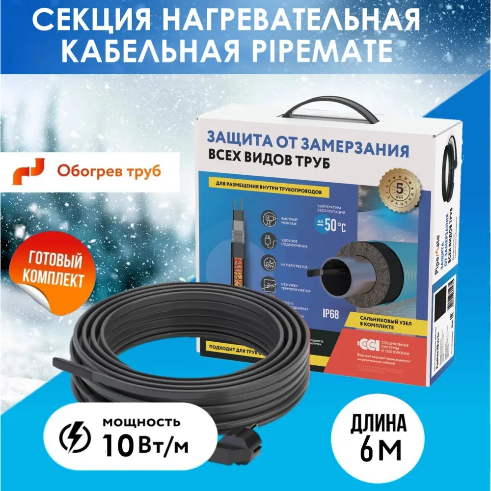 91707441 Греющий кабель для обогрева труб и водосточных систем Pipemate 6 м 10 Вт STLM-0938986