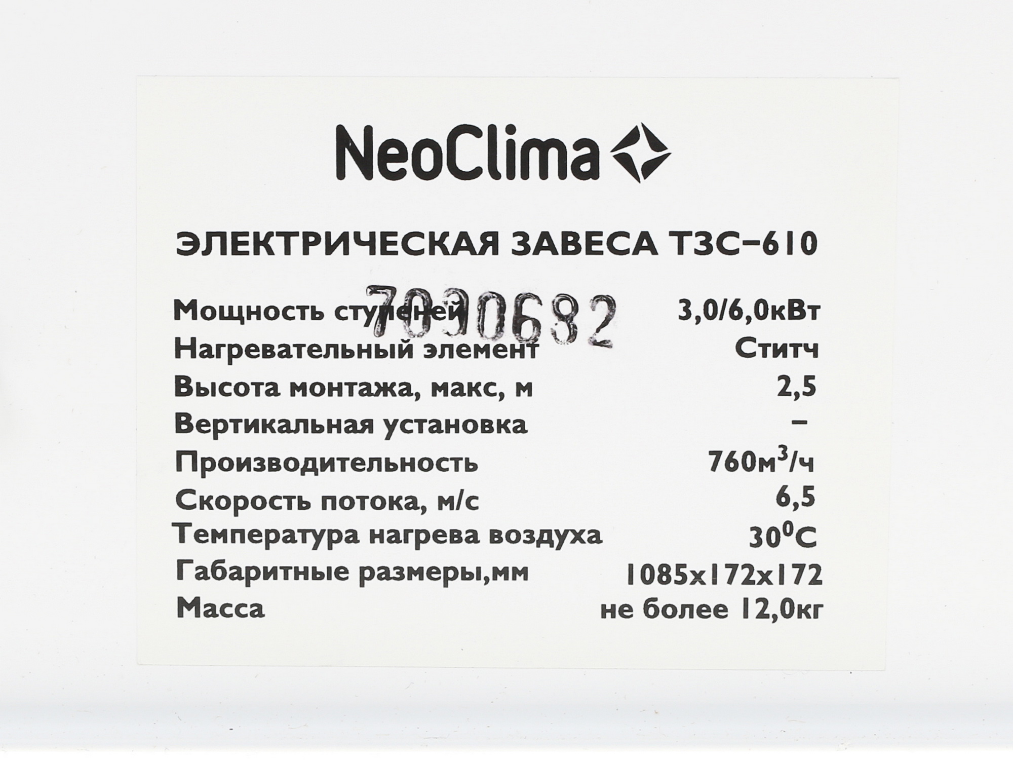 1074381 Тепловая завеса NeoClima ТЗС-610 с пультом NTL STDN-0034656 - Вид №6