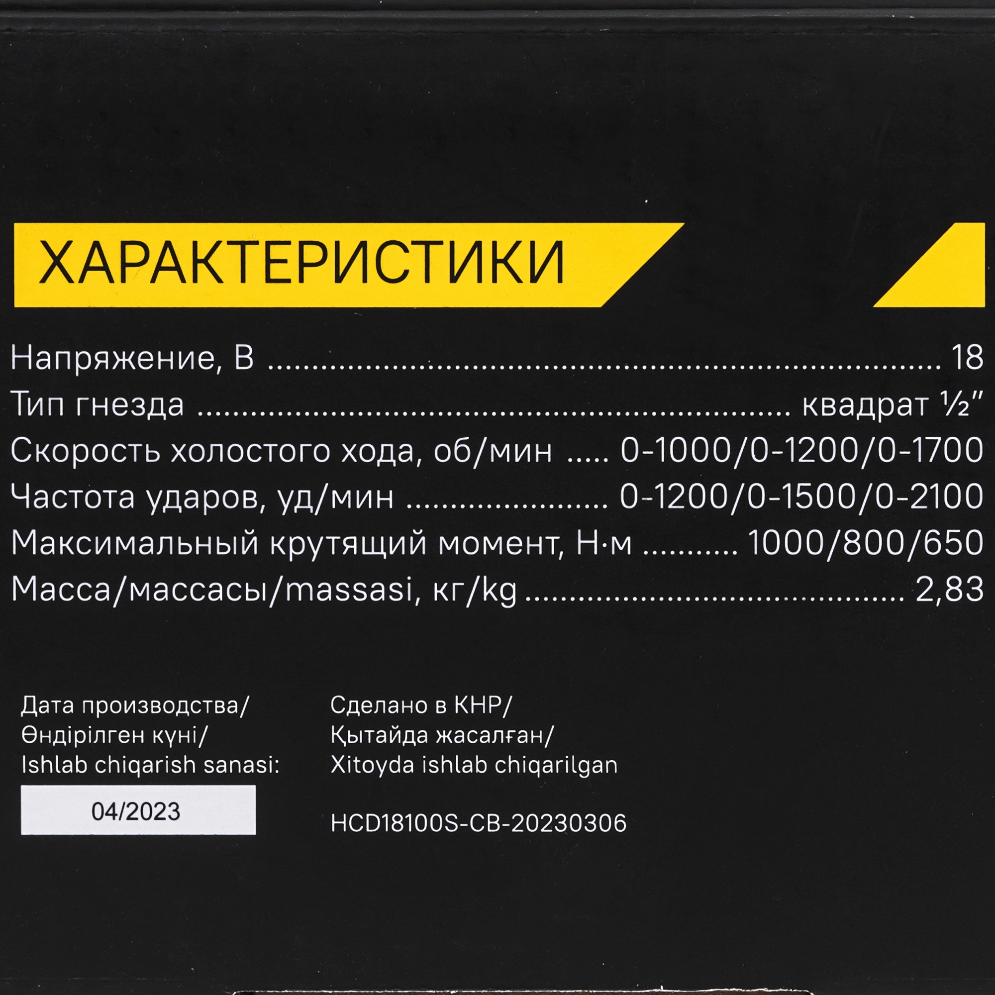 Гайковерт Hanskonner HCD18100S 1BatterySystem 18V  , Без ЗУ, Без АКБ 9112556 STDN-0103746 - Вид №6