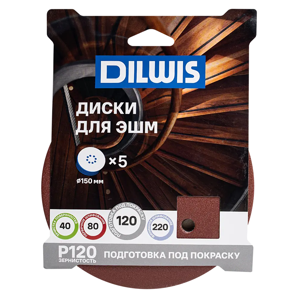 Круг шлифовальный DILWIS P120 150 мм, 5 шт STLM-2067613 - Вид №2