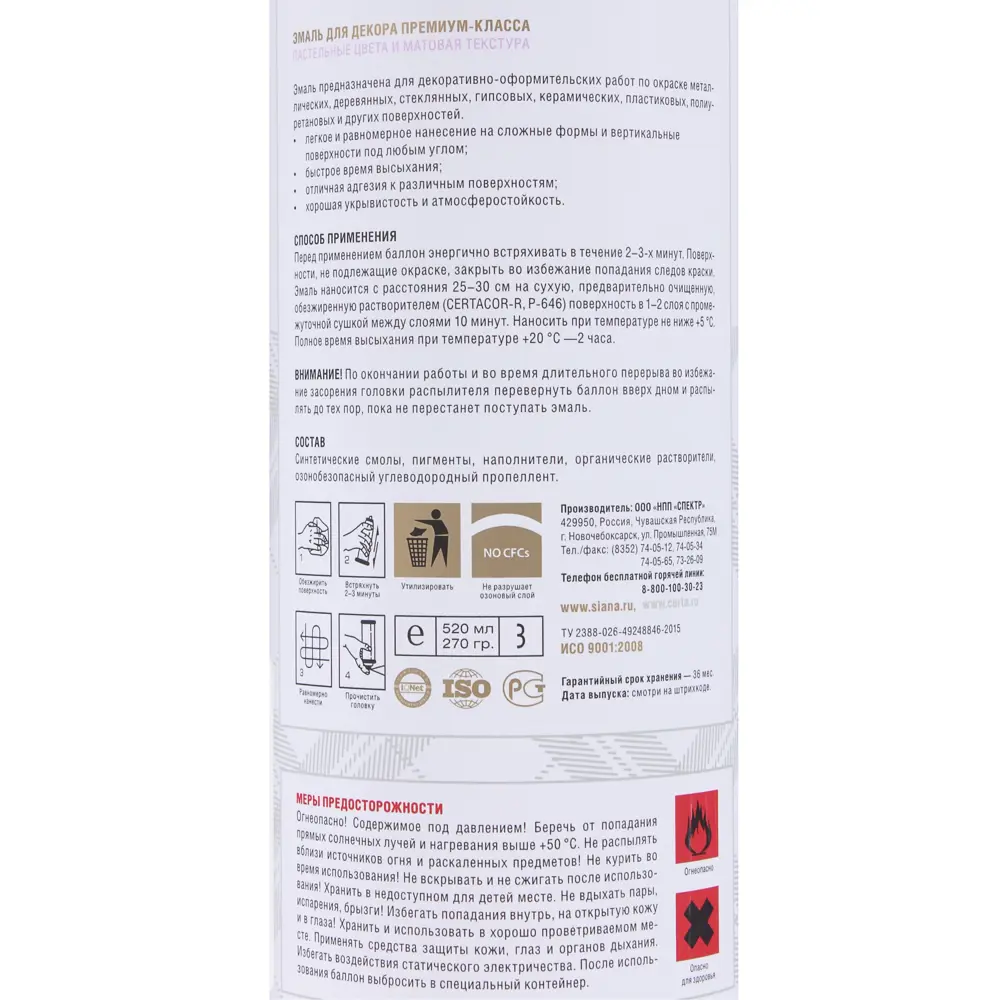 Аэрозольная эмаль SIANA Provence Первый снег для декора и реставрации 81946502 STLM-0014458 - Вид №3