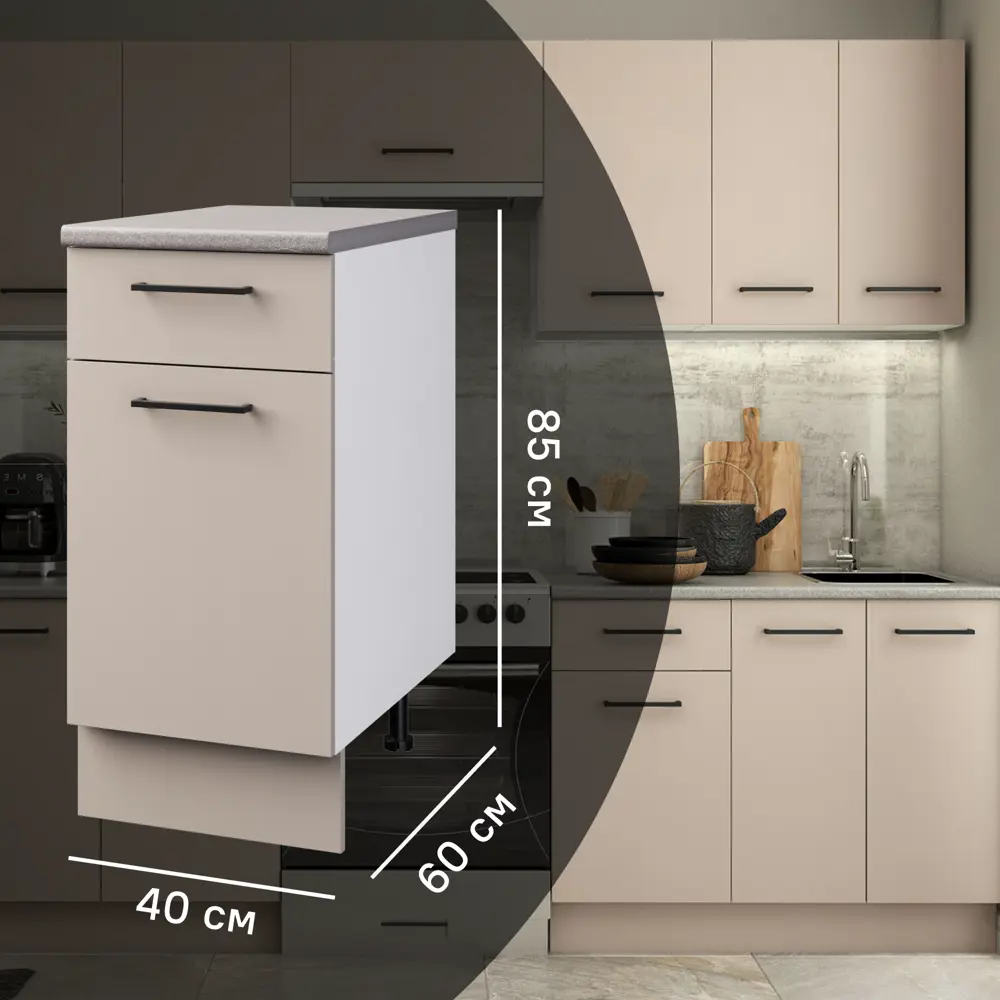 Напольный шкаф Орель 40x85x60 см ЛДСП цвет бежевый 89451097 STLM-2140528 Santreyd