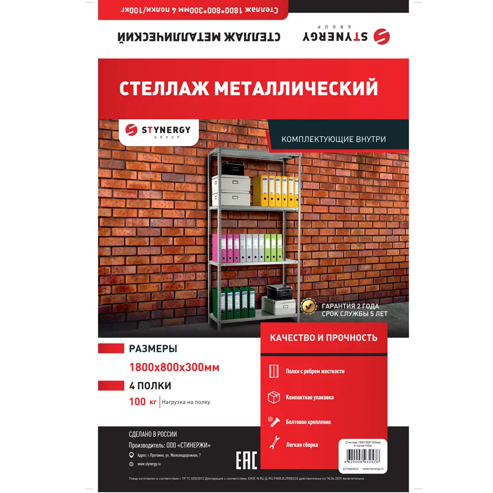 Стеллаж металлический 4 полки 180x80x30 см цвет серый нагрузка на полку 100 кг 89341409 STLM-2089799 STYNERGY  - Вид №10