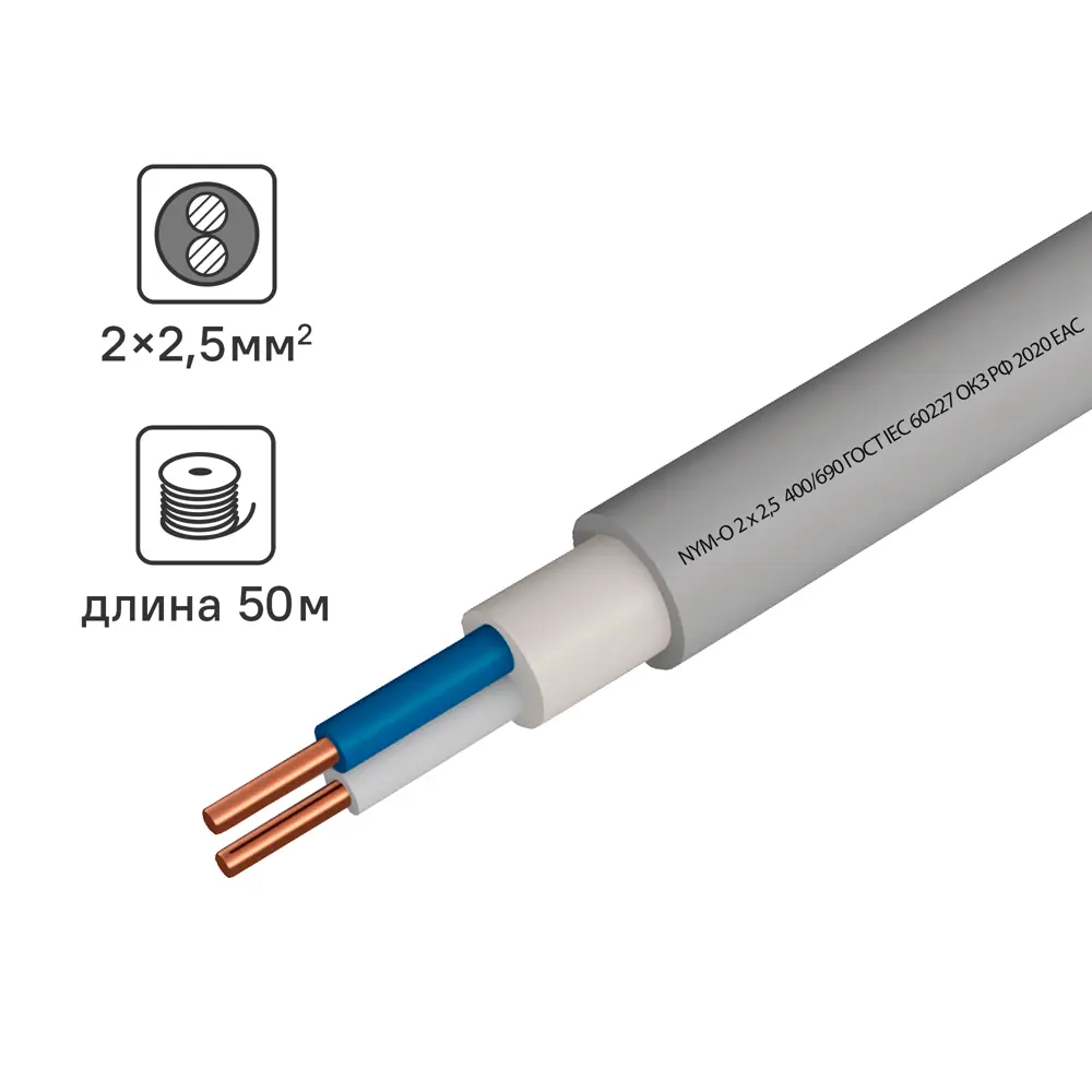Кабель Камит NYM 2x2.5 50 м ГОСТ цвет белый STLM-2151044