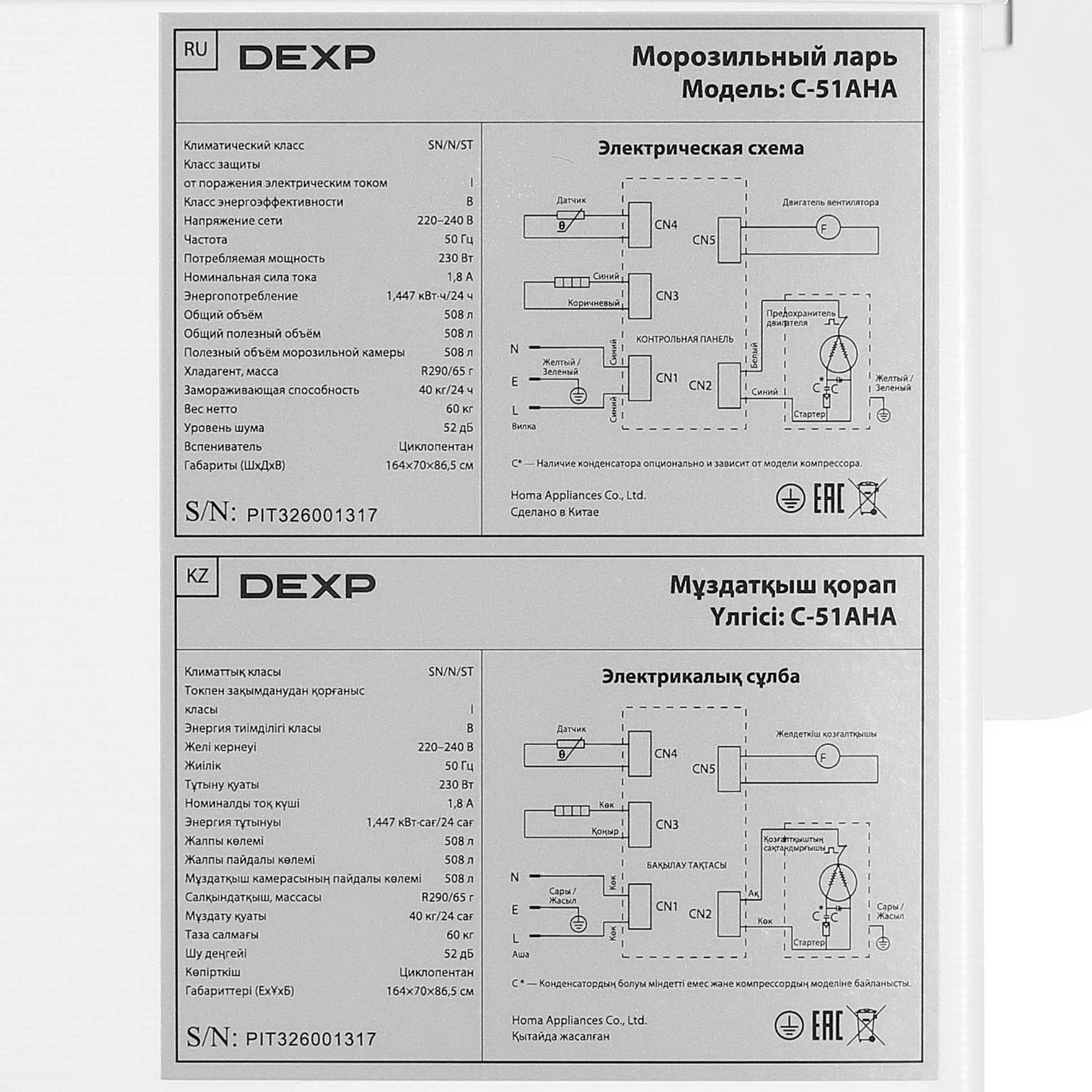 5094996 Морозильный ларь DEXP C-51AHA белый STDN-0137587 - Вид №7