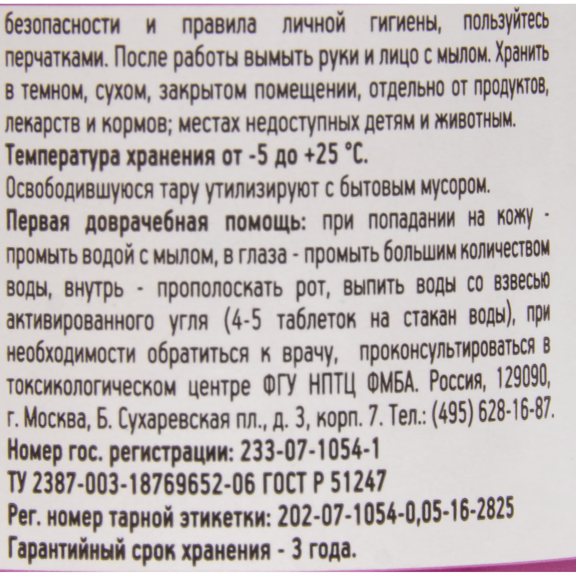 15169837 Регулятор роста «Циркон» 50 мл Santreyd  - Вид №2