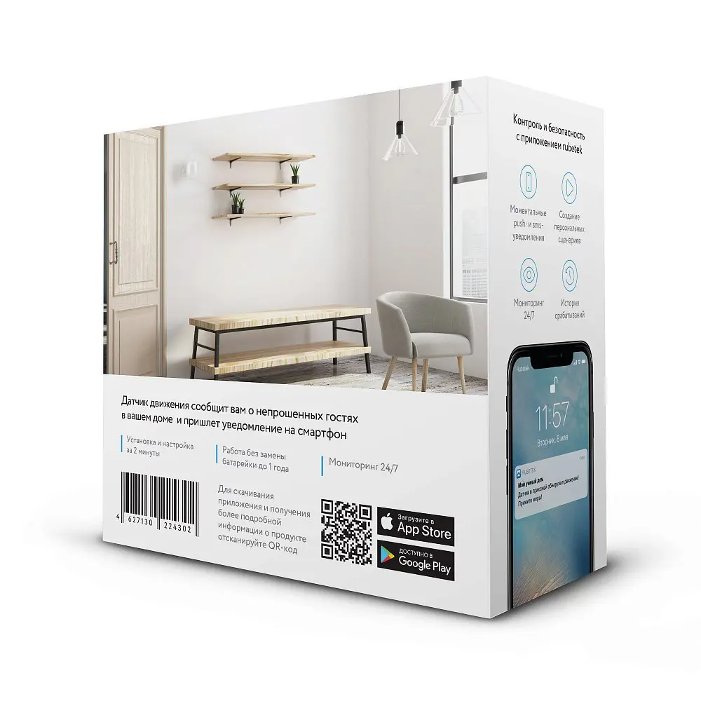 Датчик движения Rubetek evo, 1.5 В, IP20 STLM-2175269 - Вид №2