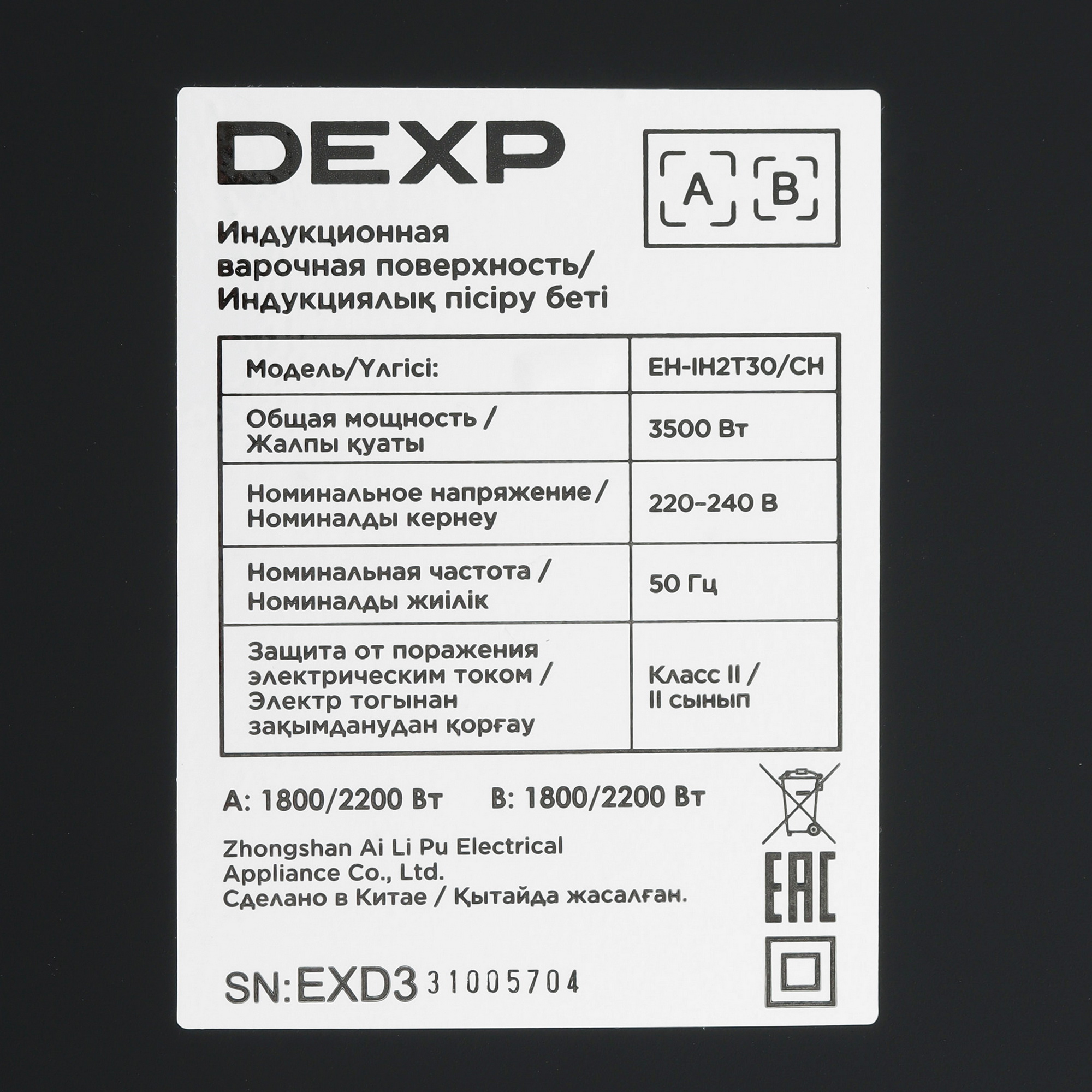 9014373 Индукционная варочная поверхность DEXP EH-IH2T30/CH STDN-0128676 - Вид №4