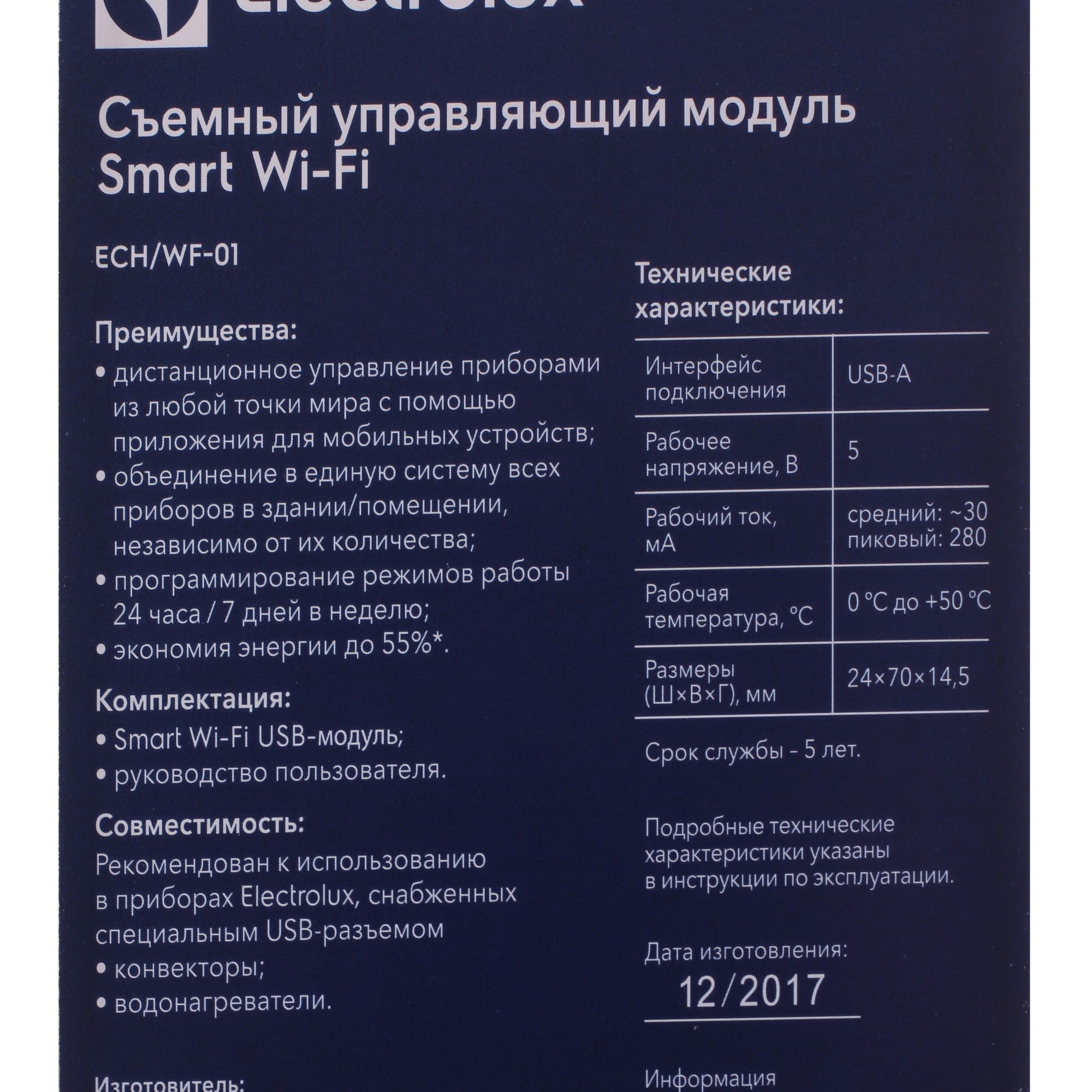 82000879 Модуль Wi-Fi Electrolux Santreyd  - Вид №3