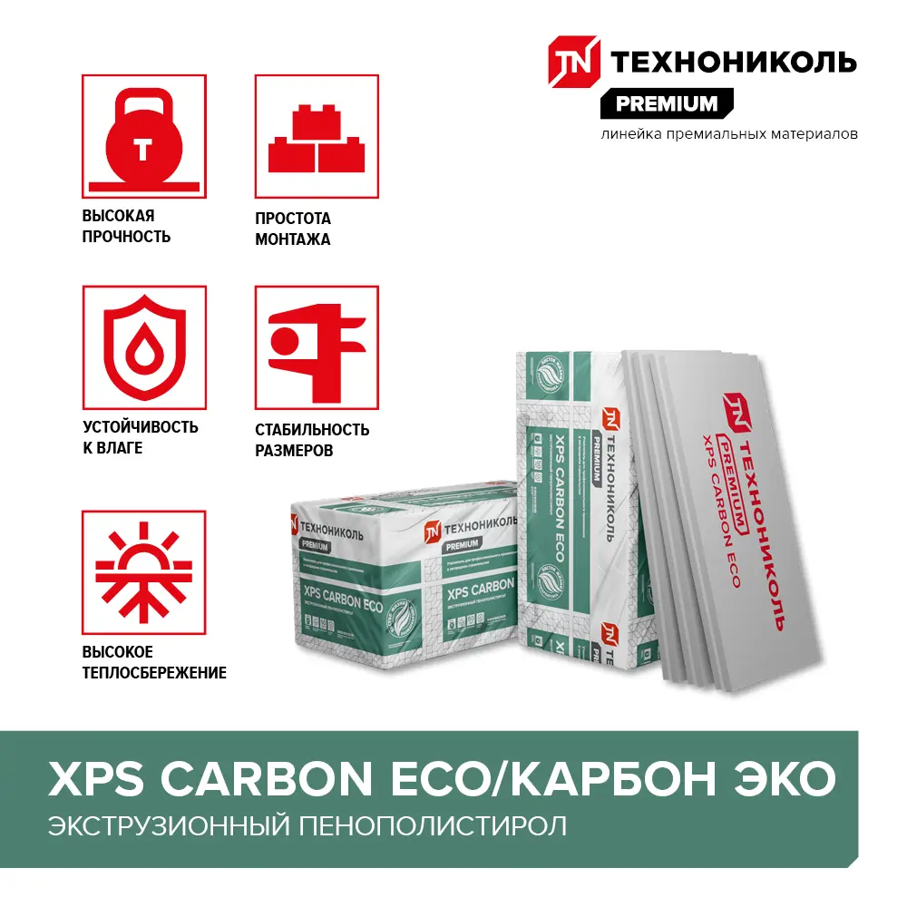 Экструдированный пенополистирол XPS 50 мм Технониколь Carbon Eco/Карбон Эко 580x1180 мм 0.69 м² 89143445 STLM-2188746  - Вид №3