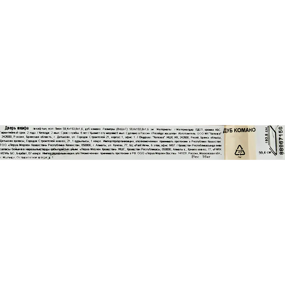Santreyd Дверь для шкафа Лион - модульная система в стиле дуб комано 88967156 STLM-1457546 - Вид №4