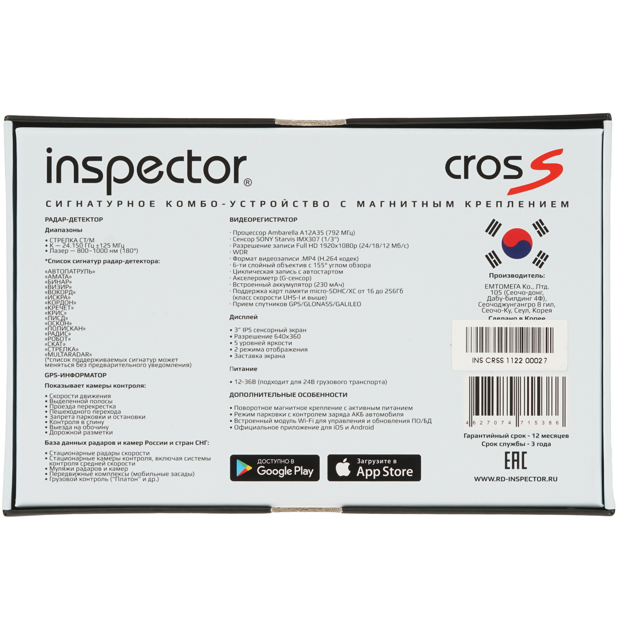 9030493 Видеорегистратор с радар-детектором Inspector CrosS STDN-0125488 - Вид №8