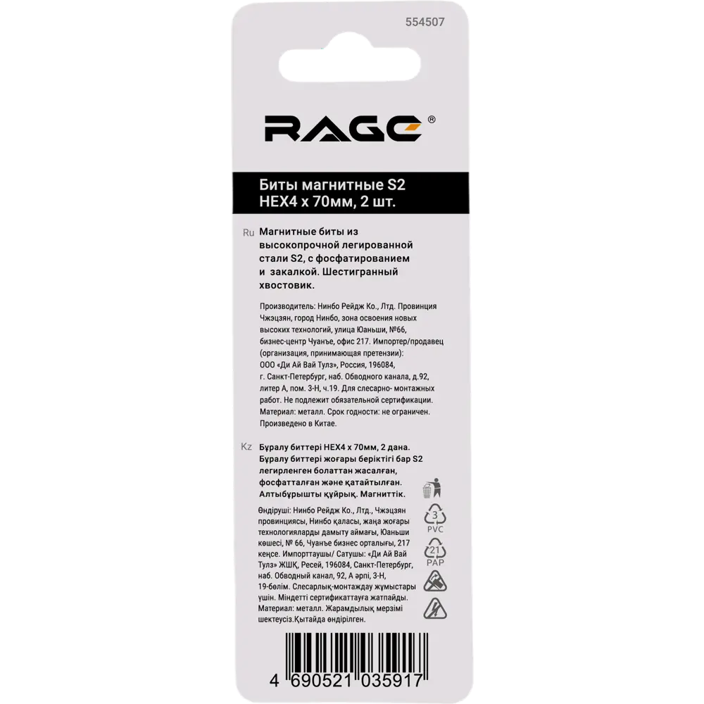 Бита RAGE HEX4 70 мм магнитная для мебельных винтов, 2 шт 89422044 STLM-1576920 - Вид №4