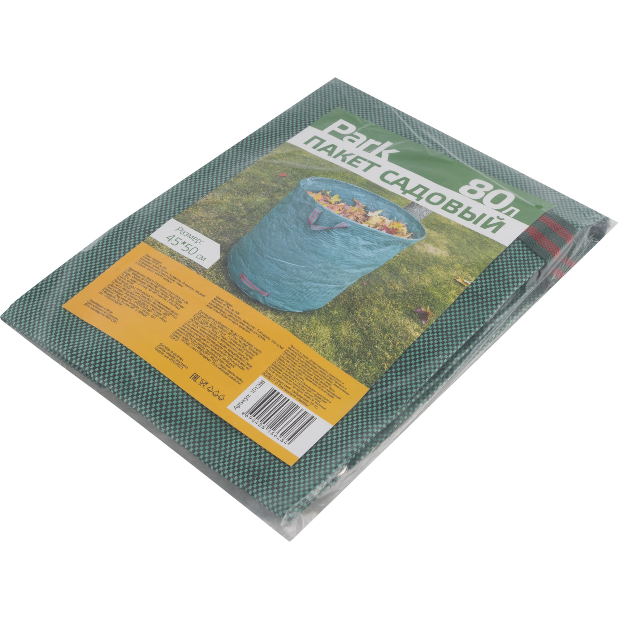 84534724 Пакет садовый для сбора листьев 45x50 см 80 л пластик Santreyd 