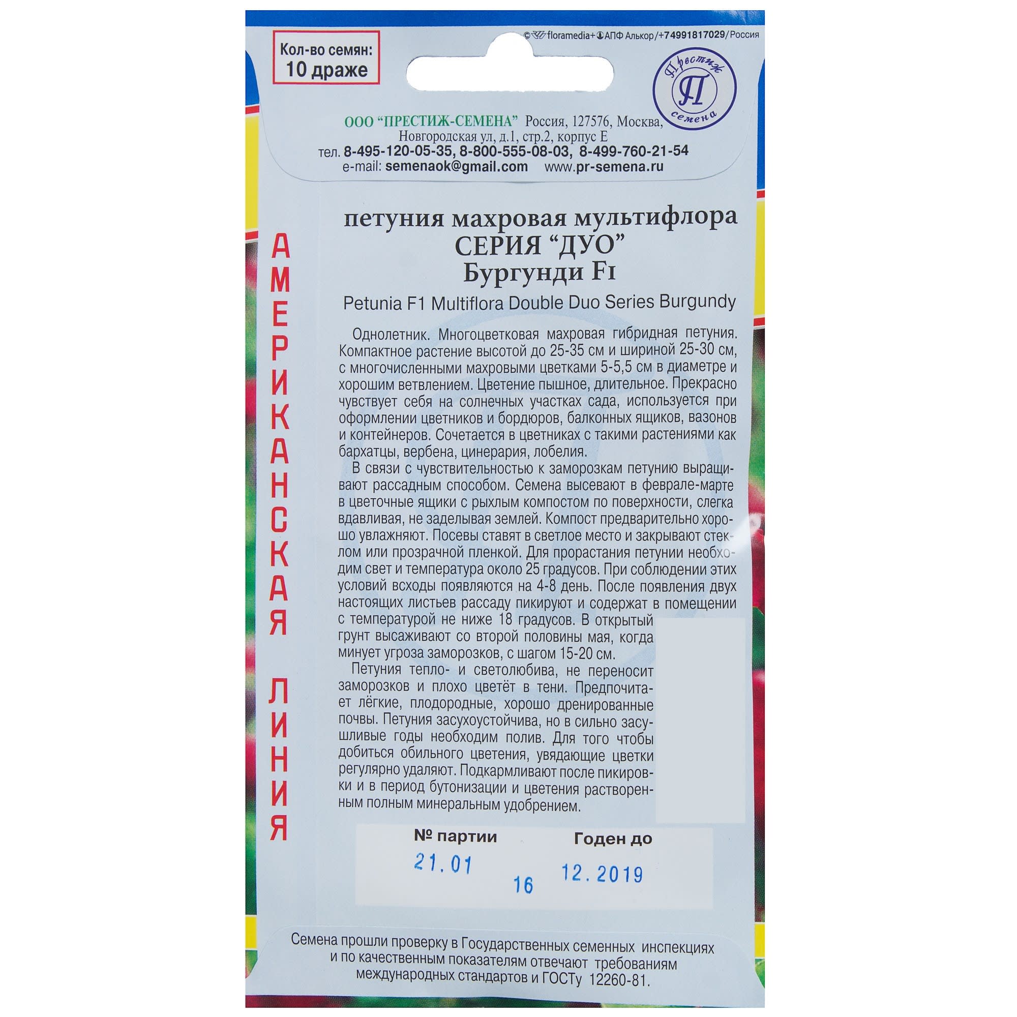 81931618 Петуния махровая мультифлора «Дуо» F1, смесь бургунди Santreyd  - Вид №1
