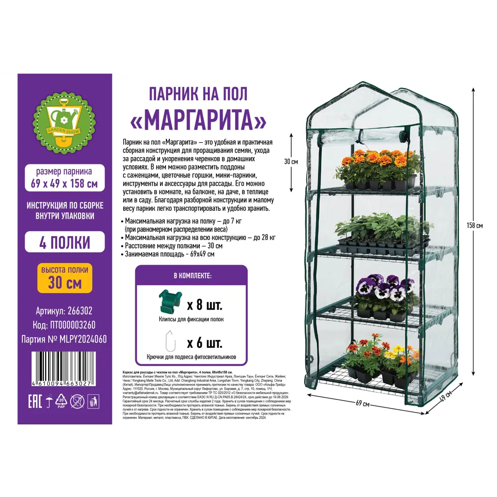 Балконная теплица Маргарита пластик/металл 700x80 мм цвет зеленый Santreyd STLM-2152238 - Вид №3