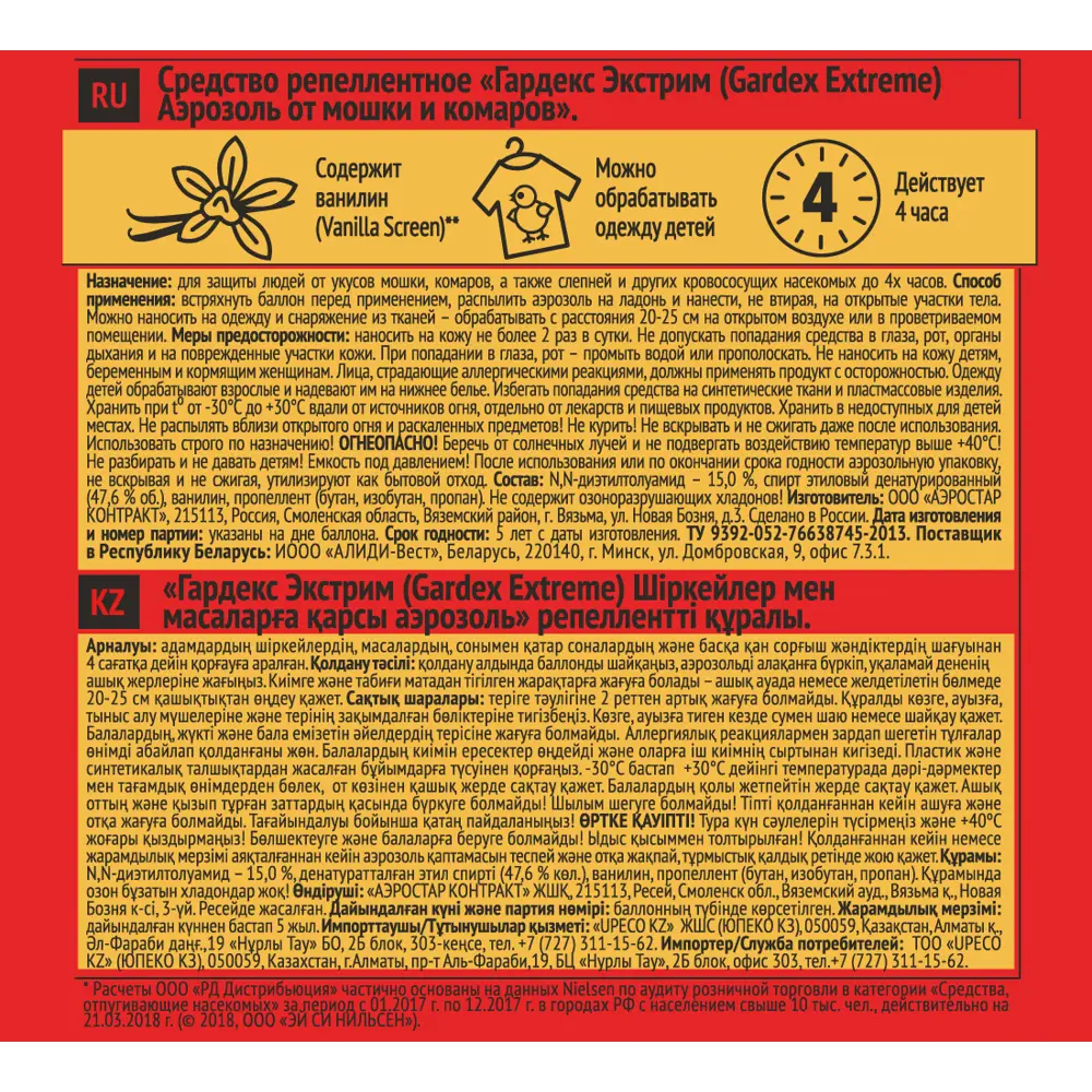 Santreyd Аэрозоль-репеллент от комаров и мошек с ванилином 100 мл 86022121 STLM-0066235 - Вид №2