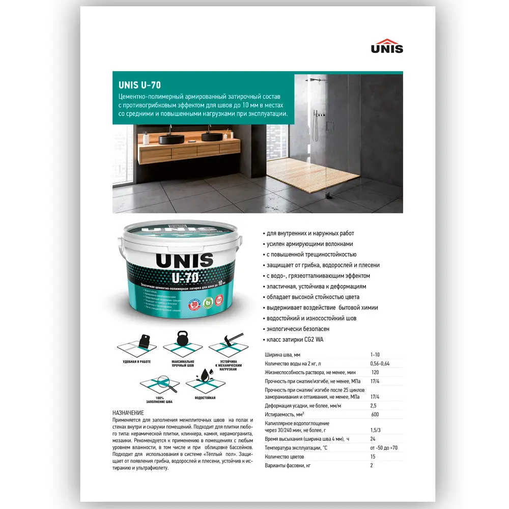 Затирка цементно-полимерная U-70 цвет жасмин 2 кг Unis STLM-2116434 - Вид №4