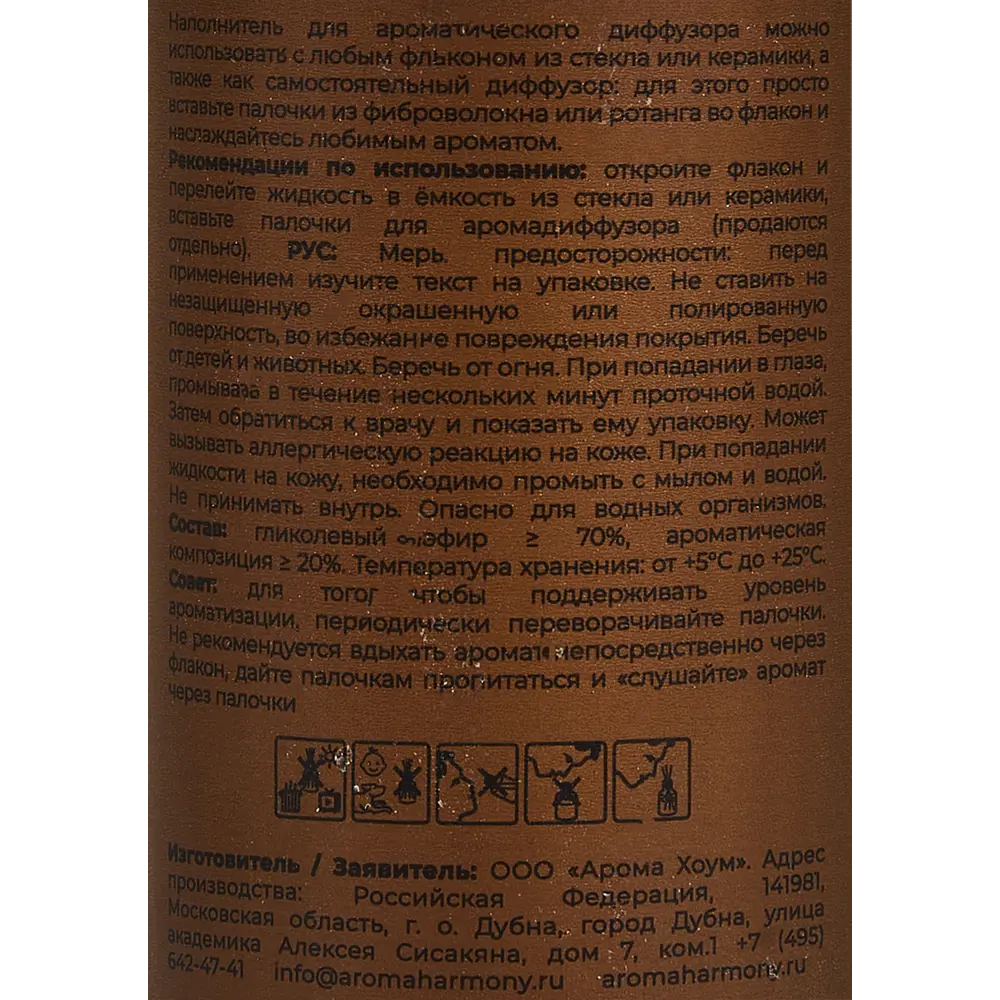 Наполнитель для диффузора Aroma Harmony Белый дуб 100 мл STLM-2080626 - Вид №3