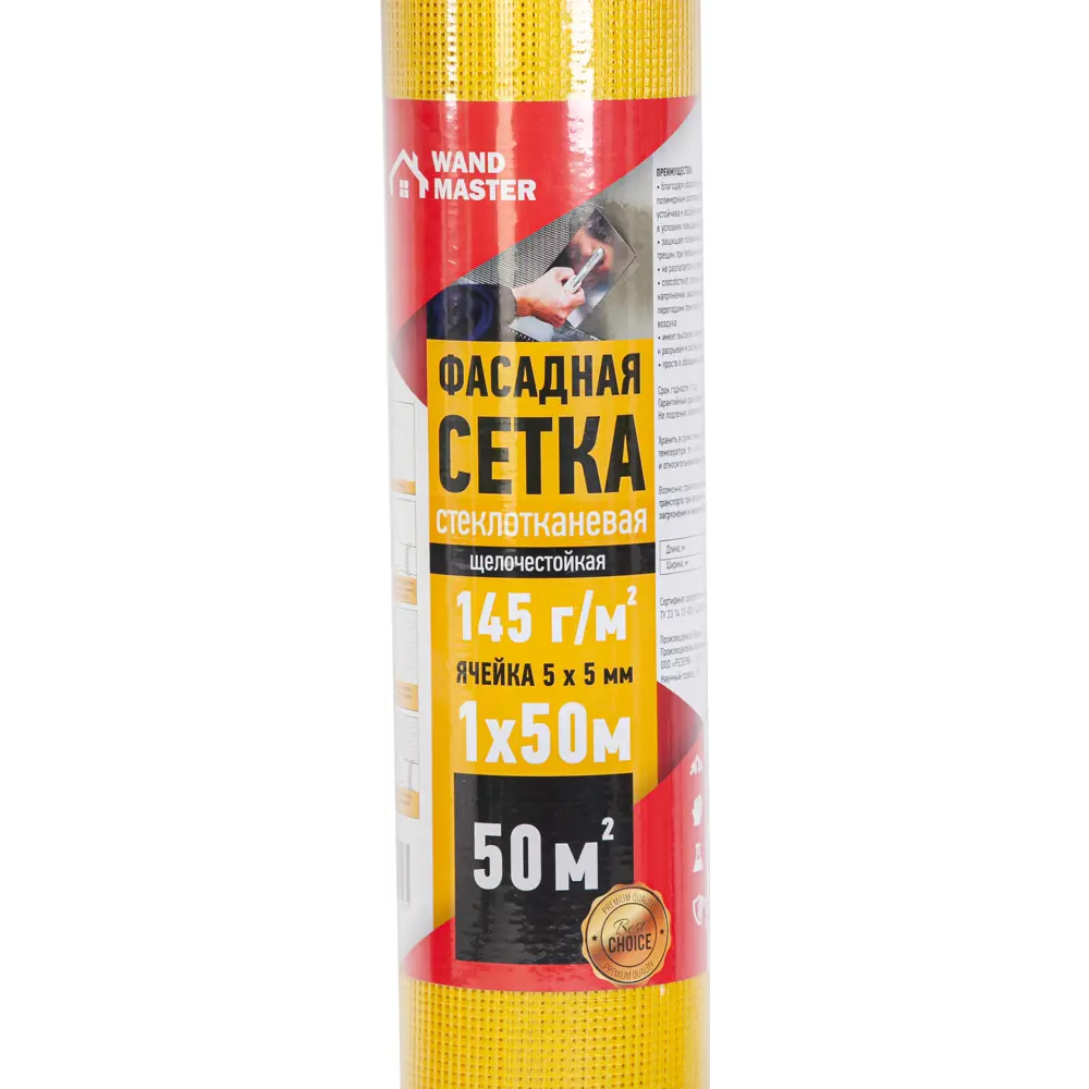 Сетка стеклотканевая фасадная 5x5 Wand Master 145 г/м² 1x50 м STLM-2173738 - Вид №1