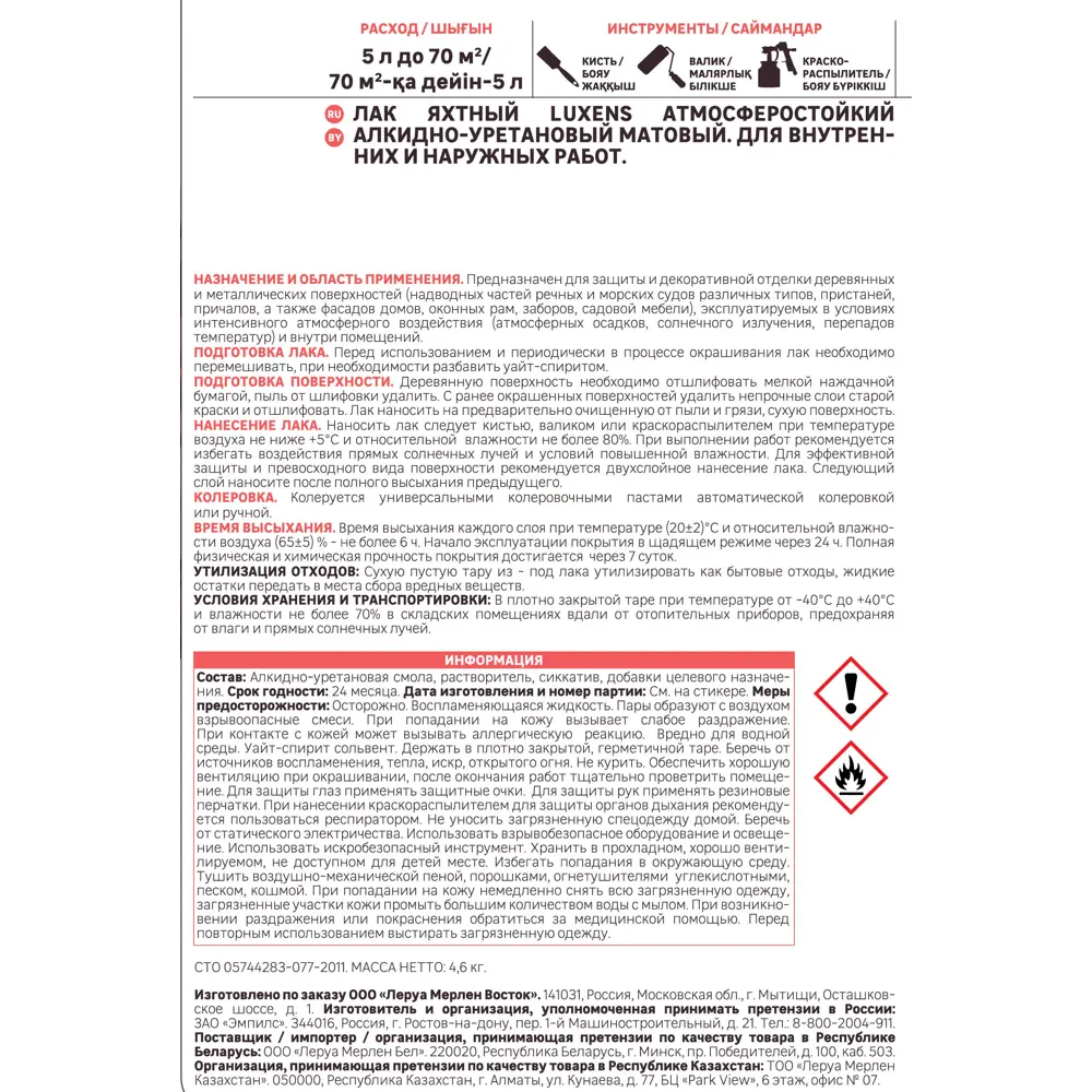 Яхтный лак Luxens для дерева и металла с онлайн-колеровкой 5 л 82569864 STLM-0030262 - Вид №2
