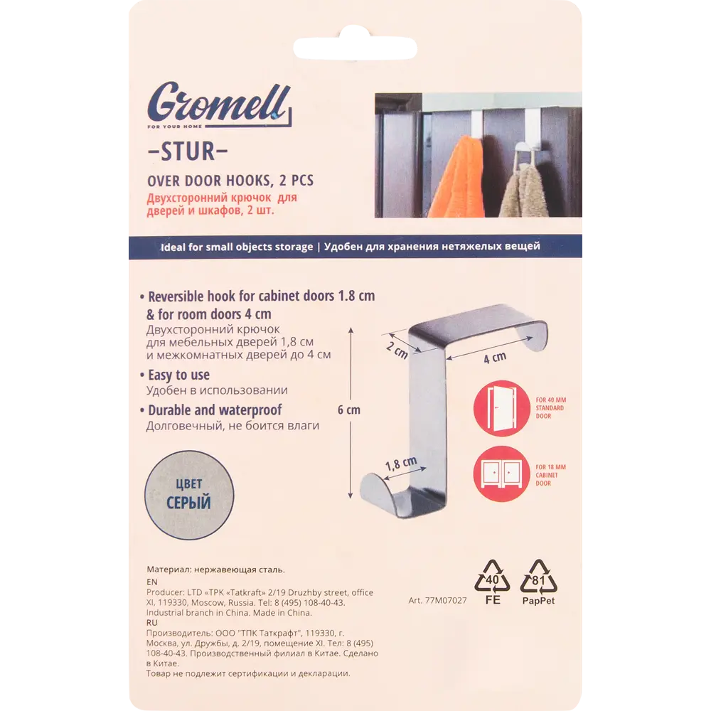 Крючки настенные Gromell Stur для дверей и шкафов, 2 шт 82313979 STLM-0024490 - Вид №2