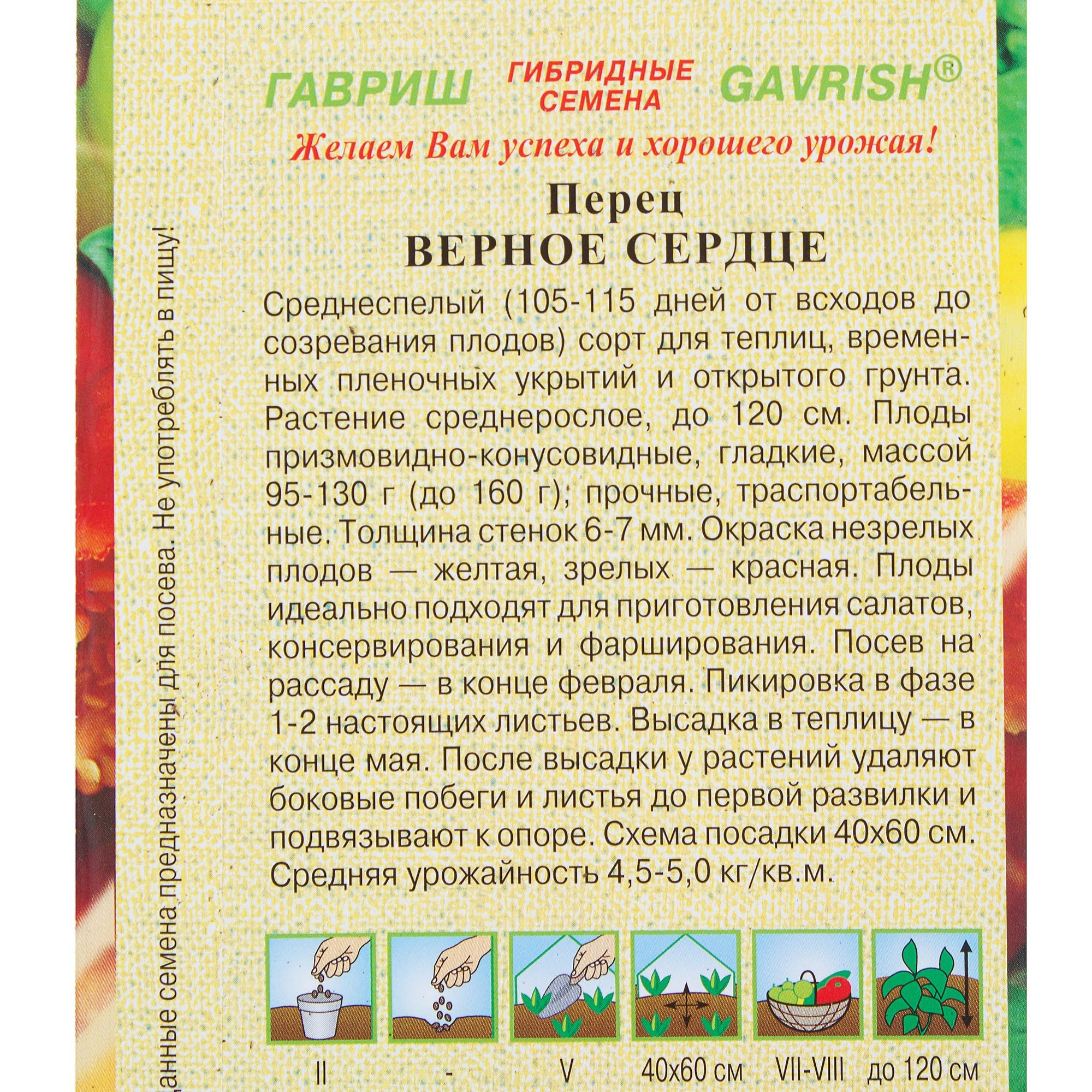 81933376 Семена Перец «Верное сердце» 0.1 г, h11 Santreyd  - Вид №2