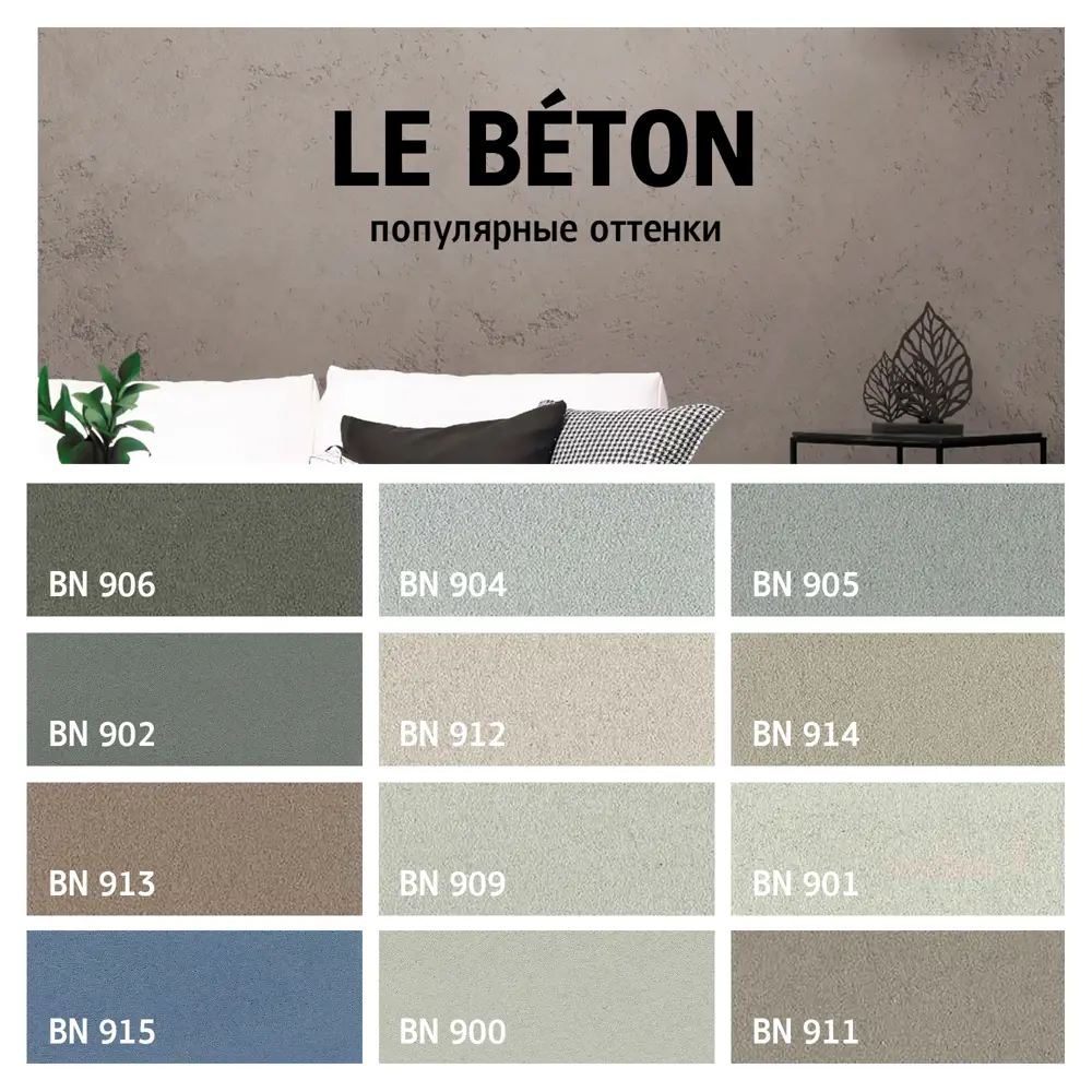 MAITRE DECO Le Beton - фактурная декоративная штукатурка с эффектом бетона 9 кг 82891094 STLM-0037586 - Вид №4