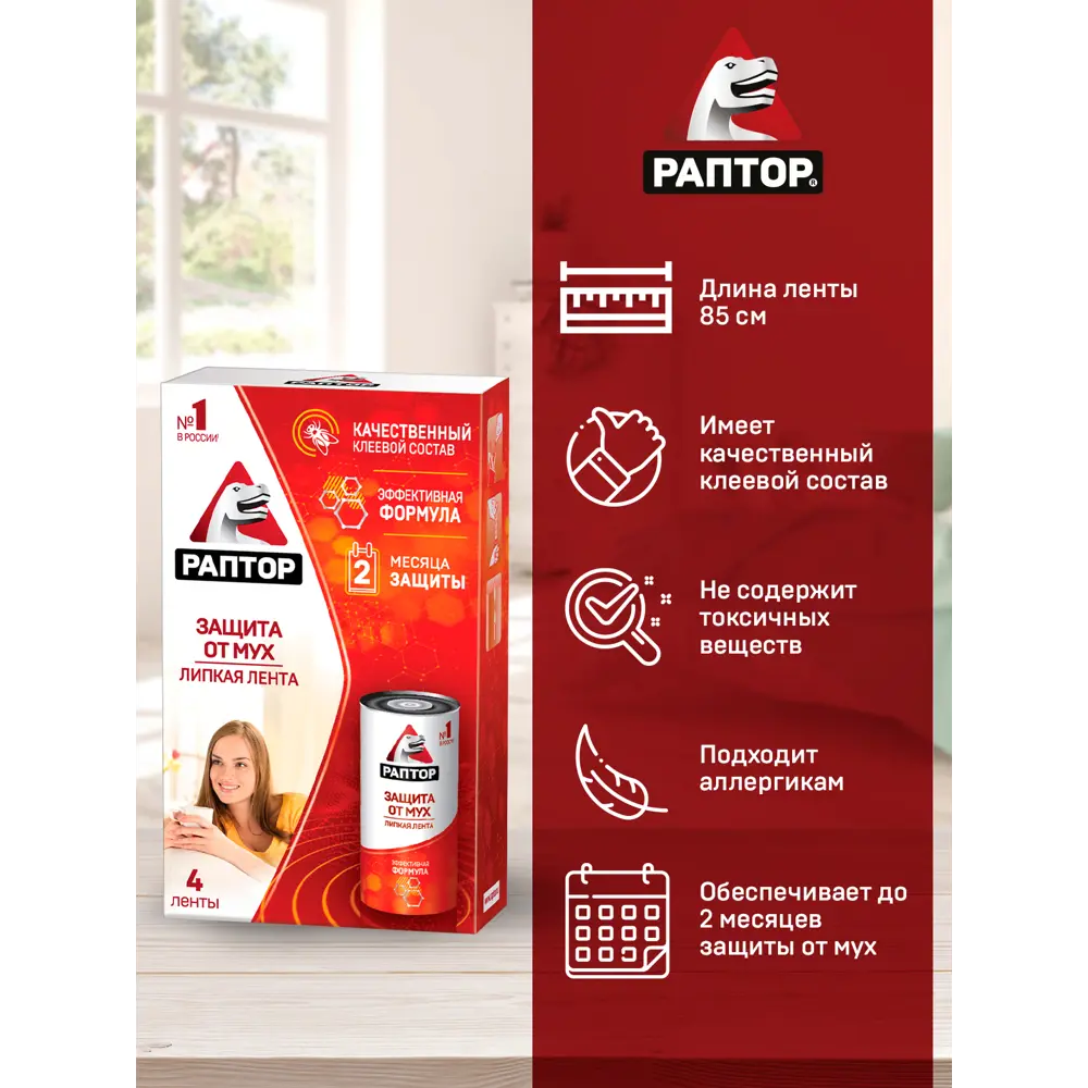 Ловушка для мух Santreyd - 4 липкие ленты для защиты дома 82640697 STLM-0032677 - Вид №3