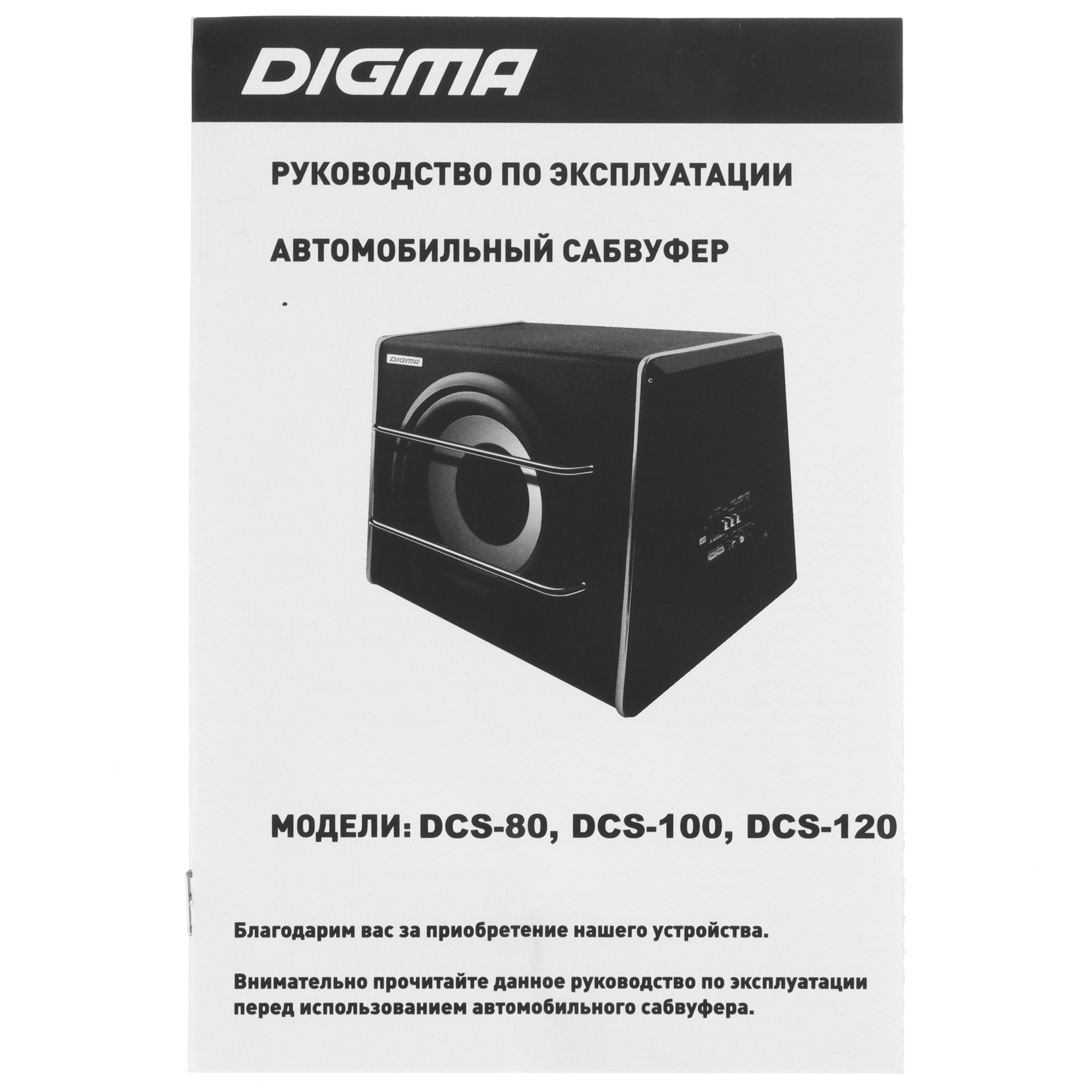 1162470 Автосабвуфер активный Digma DCS-80 STDN-0076626 - Вид №6