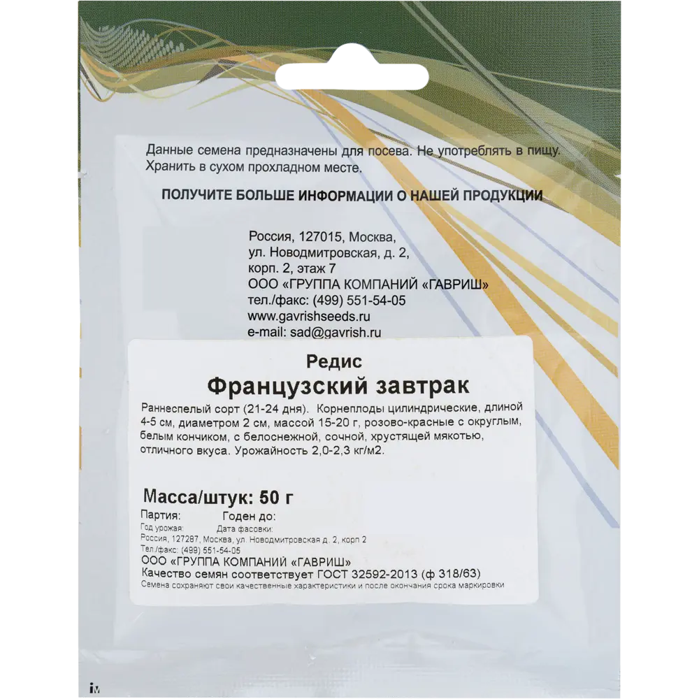 Семена Редис Французский завтрак Гавриш 13903188 STLM-2156832  - Вид №1