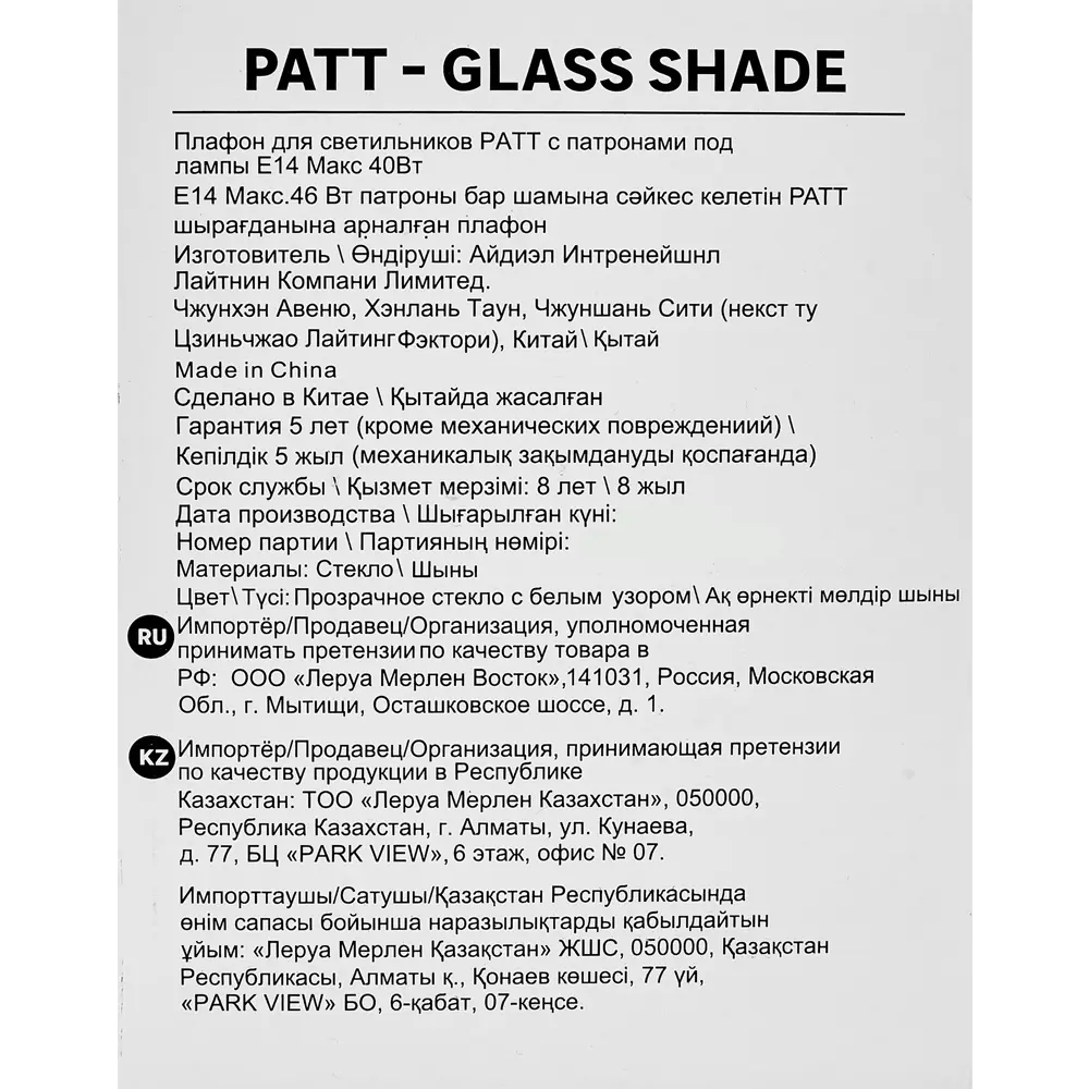 Плафон INSPIRE Patt - стеклянный рассеиватель для элегантного освещения 86404490 STLM-0933439 - Вид №5