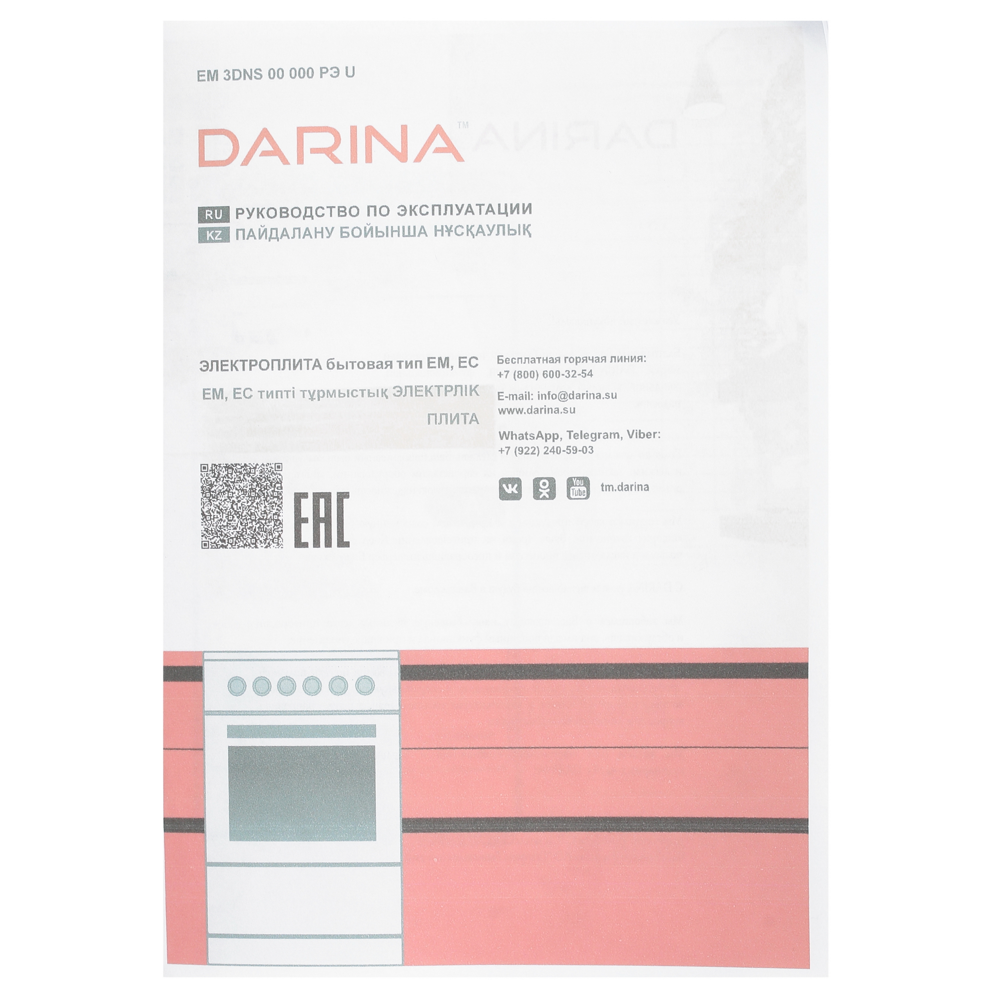 9934918 Электрическая плита DARINA E 3406 S серебристый STDN-0118806 - Вид №10