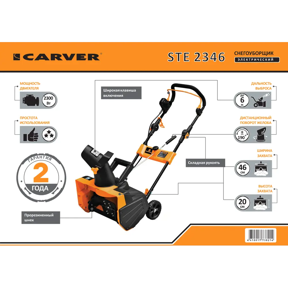 Снегоуборщик электрический CARVER STE 2346 46 см 2300 Вт 82026844 STLM-2131504  - Вид №1