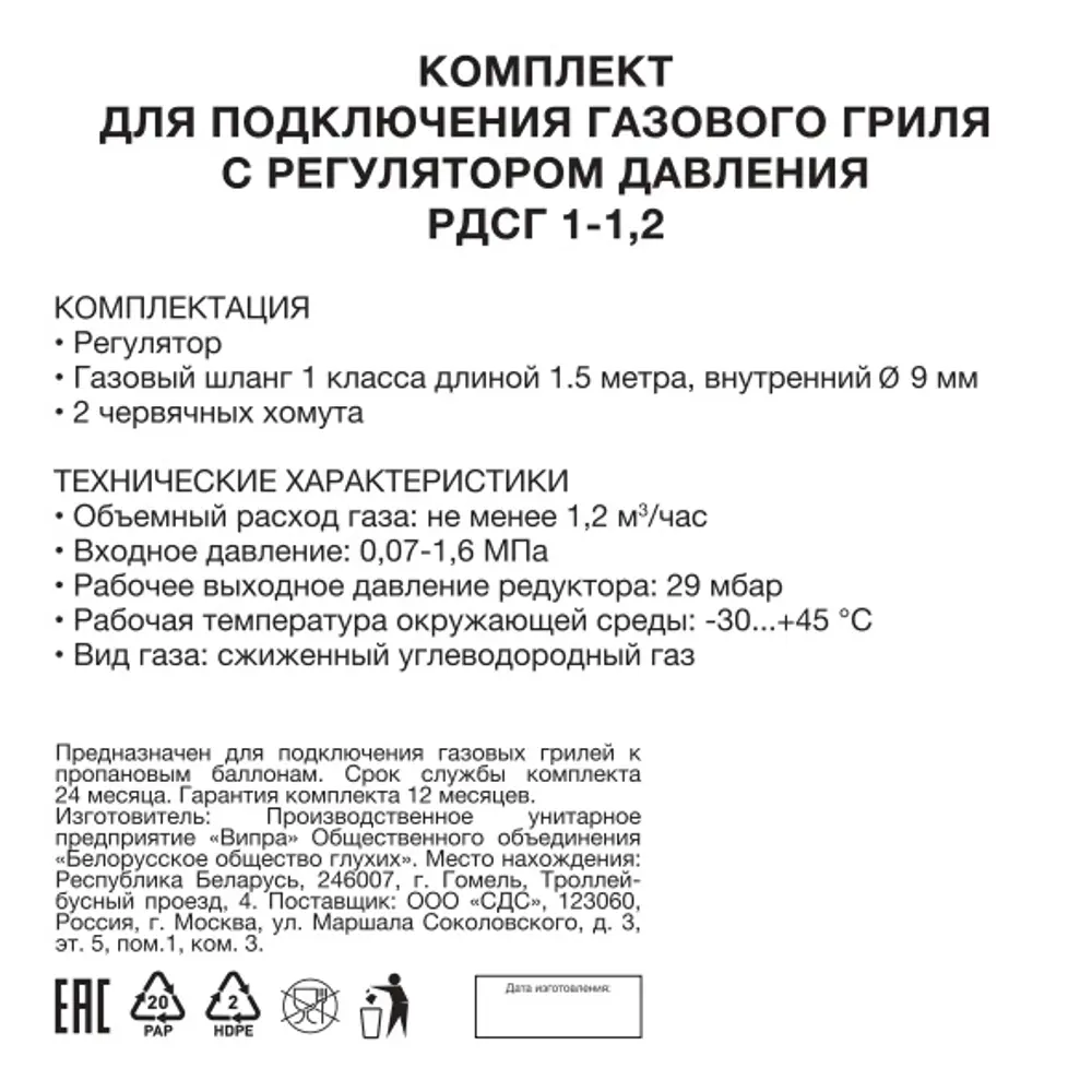 Santreyd — комплект подключения для газового гриля с редуктором 30 мбар 84123107 STLM-0046571 - Вид №3