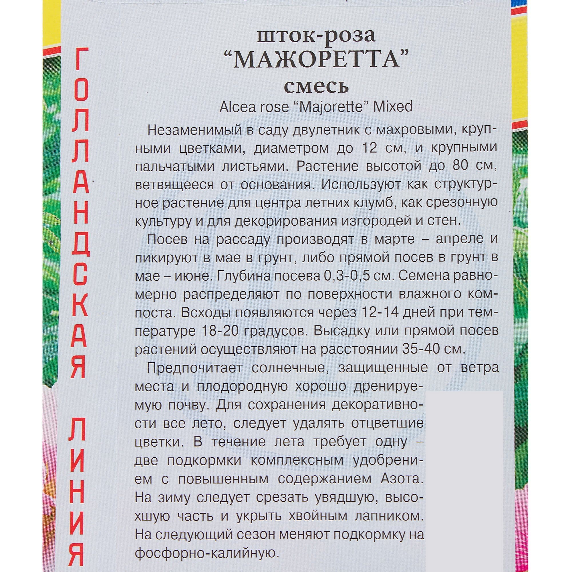 13895843 Шток-роза «Мажоретта» смесь Santreyd  - Вид №2