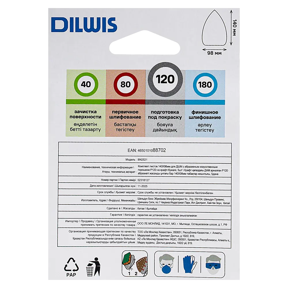 Лист шлифовальный на бумажной основе DILWIS P120 140x98 мм, 5 шт. 89439747 STLM-2022131  - Вид №3