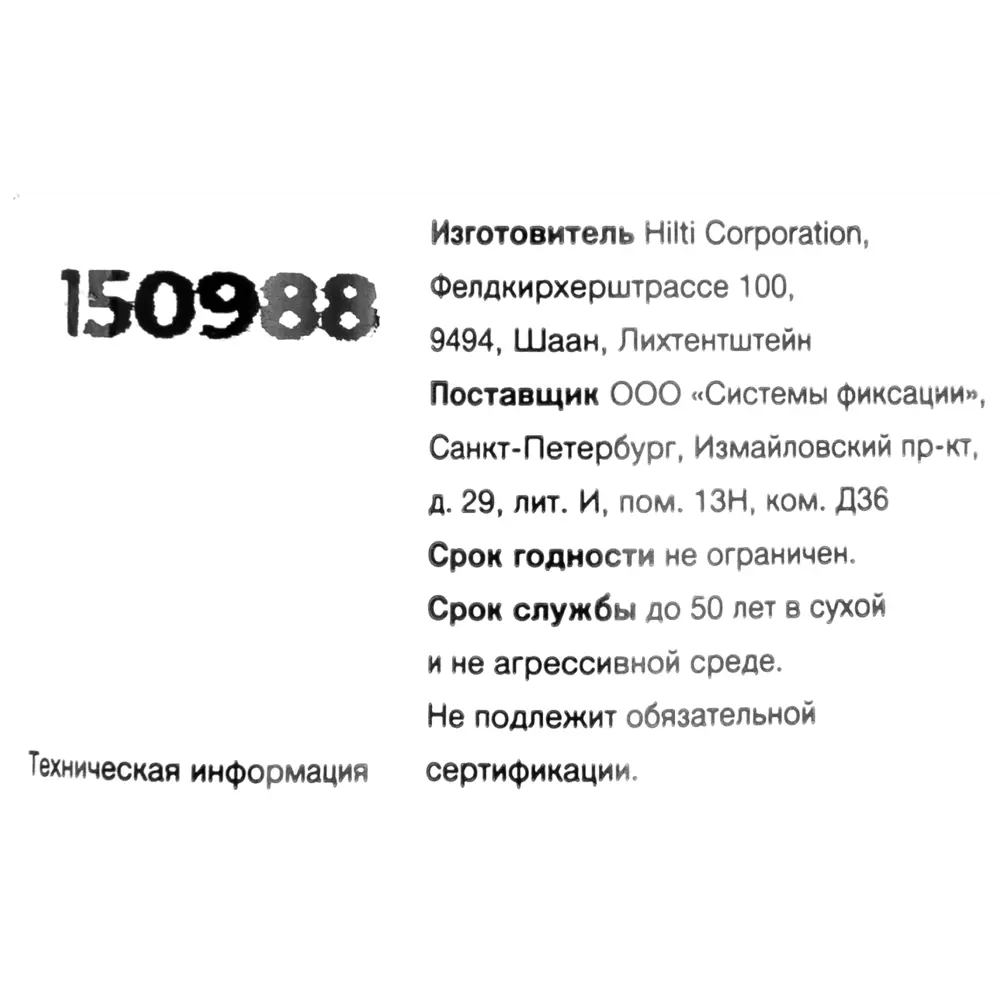 Клиновой анкер Hilti HSA 16x137 мм STLM-2172130 - Вид №3