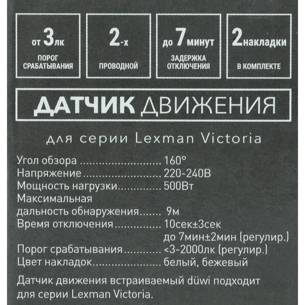 Датчик движения Duwi Victoria встраиваемый с двумя накладками 82112760 STLM-0019362 - Вид №7