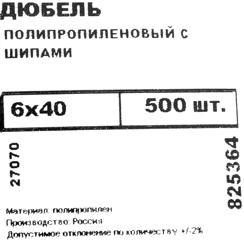 Дюбель с шипами для полнотелых материалов 6х40 мм полипропилен цвет синий 500 шт НЕВСКИЙ КРЕПЕЖ STLM-2033253 - Вид №4