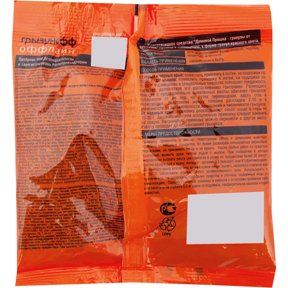 Santreyd Грызунофф - эффективные гранулы против крыс, мышей и кротов 82704966 STLM-0034485 - Вид №2