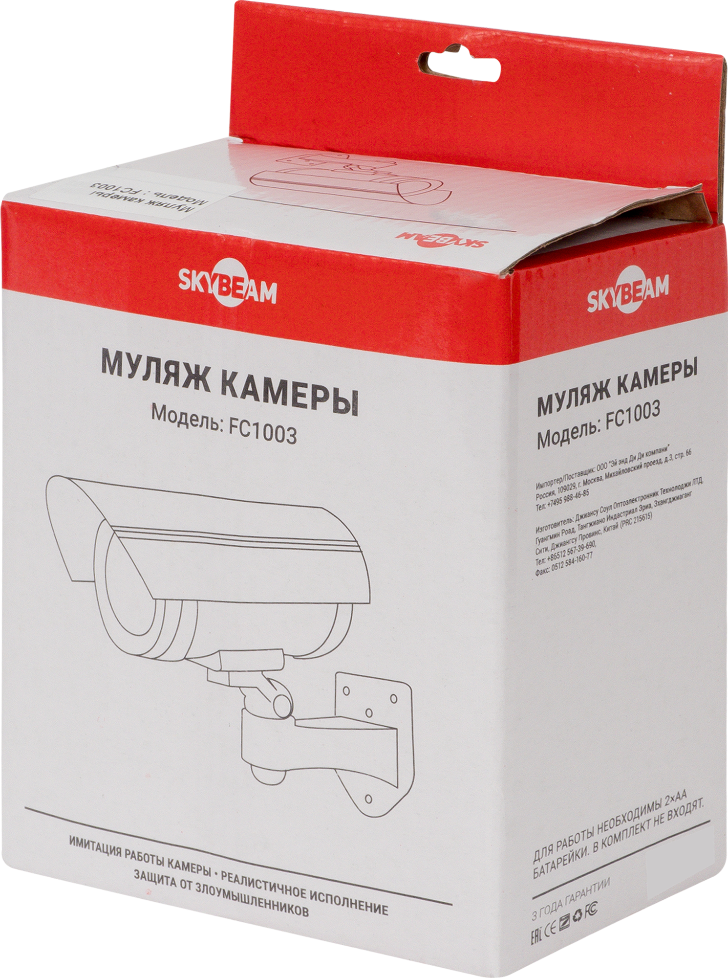 SKYBEAM Муляж видеокамеры FC1003 с имитацией работы 82152926 STLM-0020560 - Вид №3