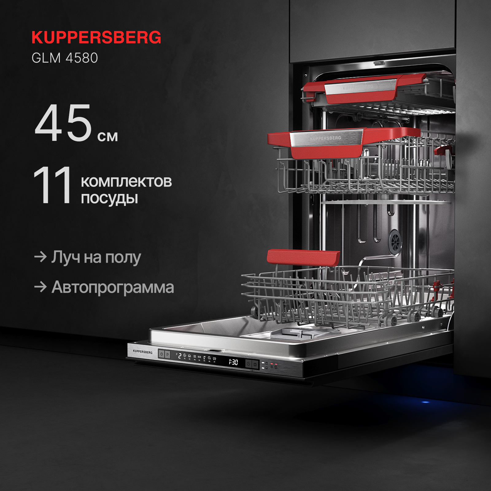 9927285 Встраиваемая посудомоечная машина Kuppersberg GLM 4580 STDN-0077418 - Вид №13