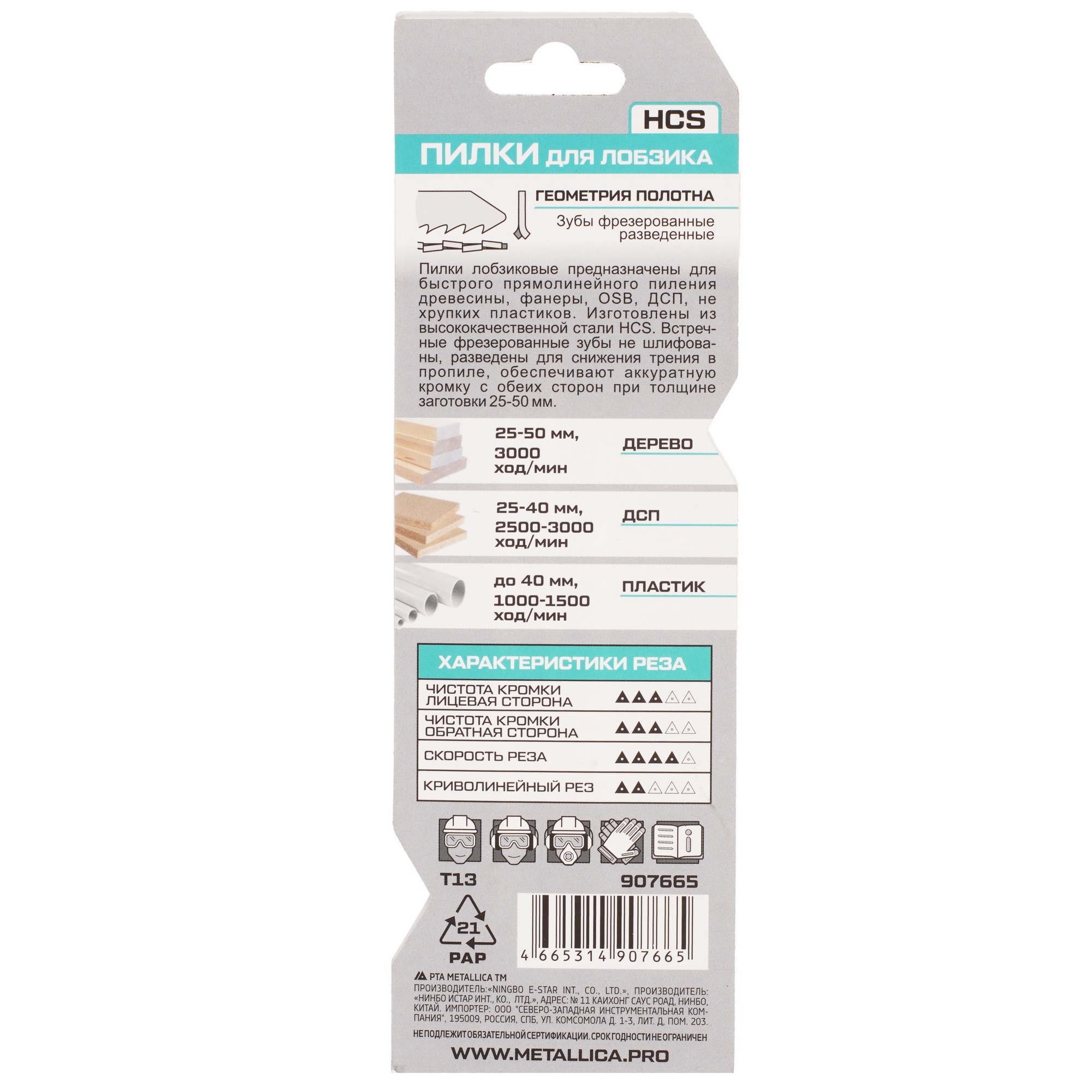 Пилки для лобзика METALLICA Optima T13 9194009 STDN-0144192 - Вид №1