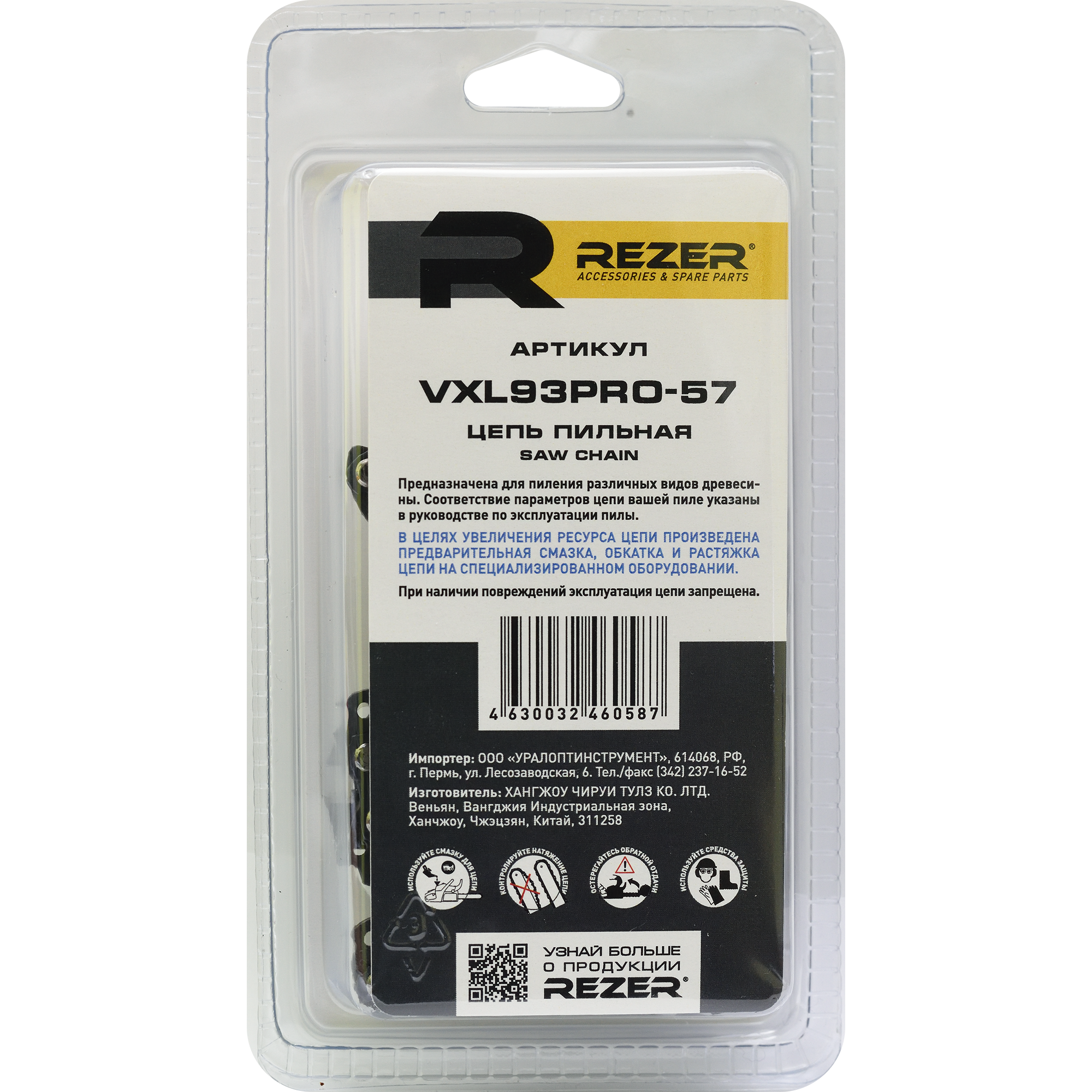 82610624 Цепь пильная VXL93PRO, 57 звеньев, шаг 3/8 дюйма, паз 1.3 мм STLM-0031455 REZER  - Вид №2