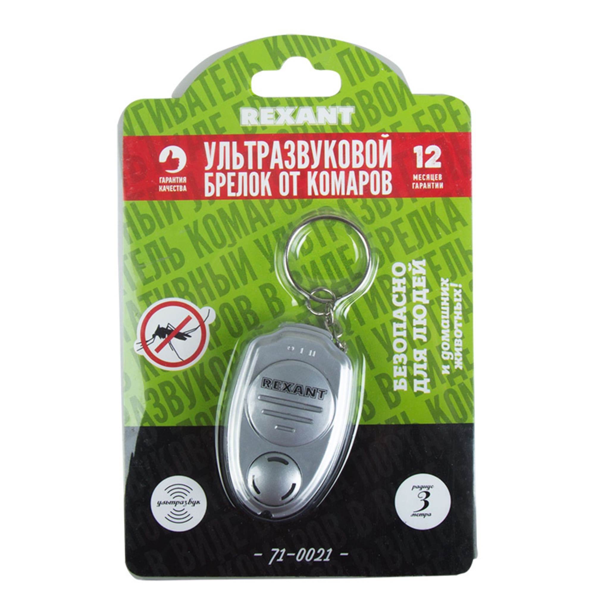 89882670 Ультразвуковой отпугиватель комаров Rexant брелок 71-0021 Santreyd 