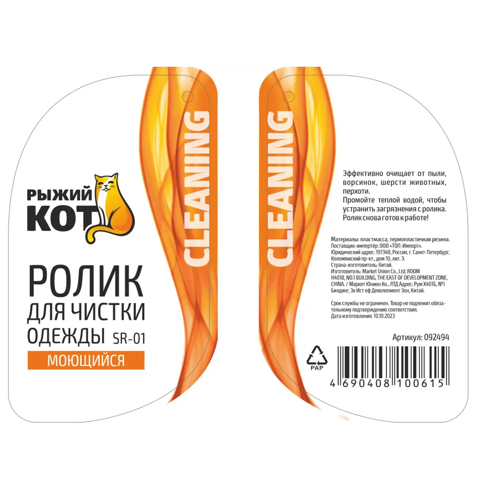 Santreyd SR-01: Многоразовый ролик для безупречной чистки одежды 89375885 STLM-1417448 - Вид №4
