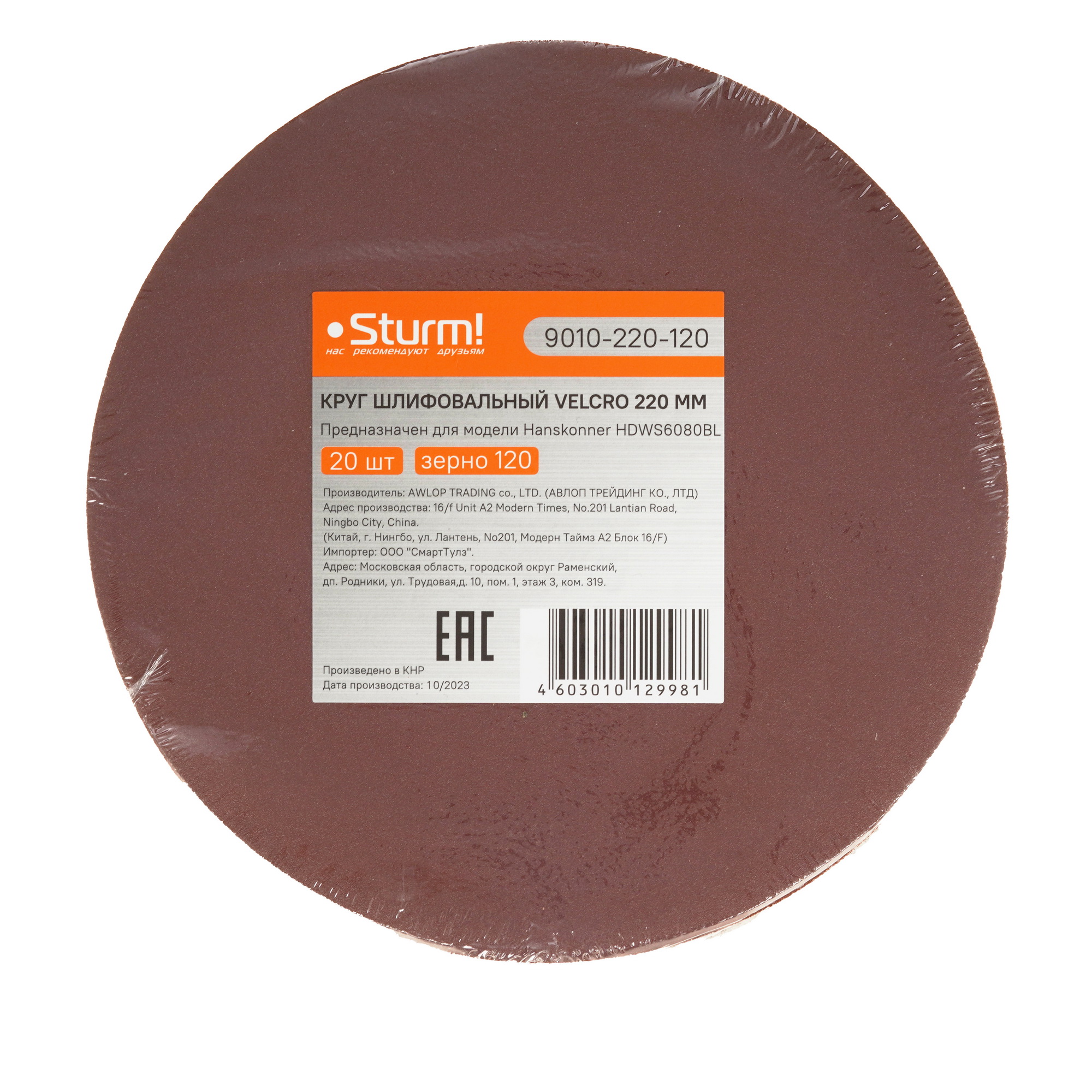 Круг шлифовальный Sturm! 9010-220-120 20 шт 9112732 STDN-0123880 - Вид №2